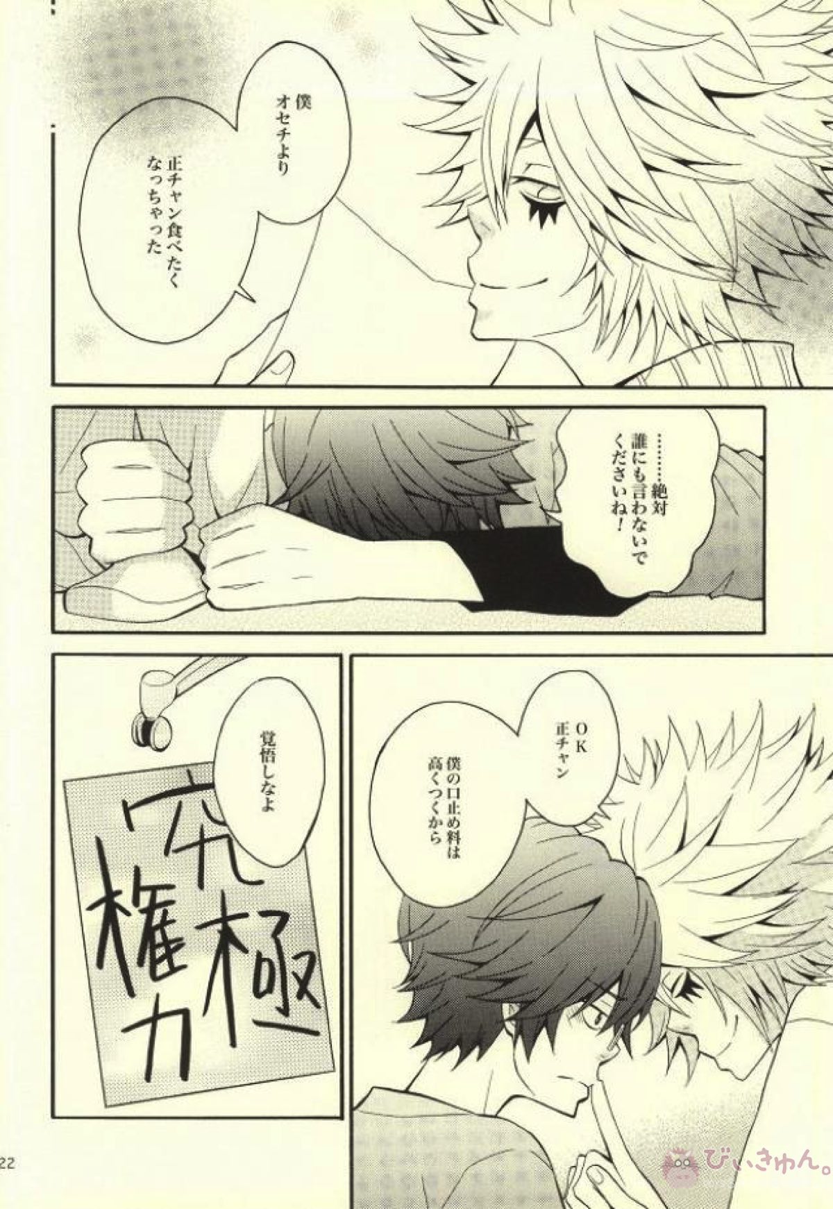 Honeytrap Fair【家庭教師ヒットマンREBORN!/白正】 page 18