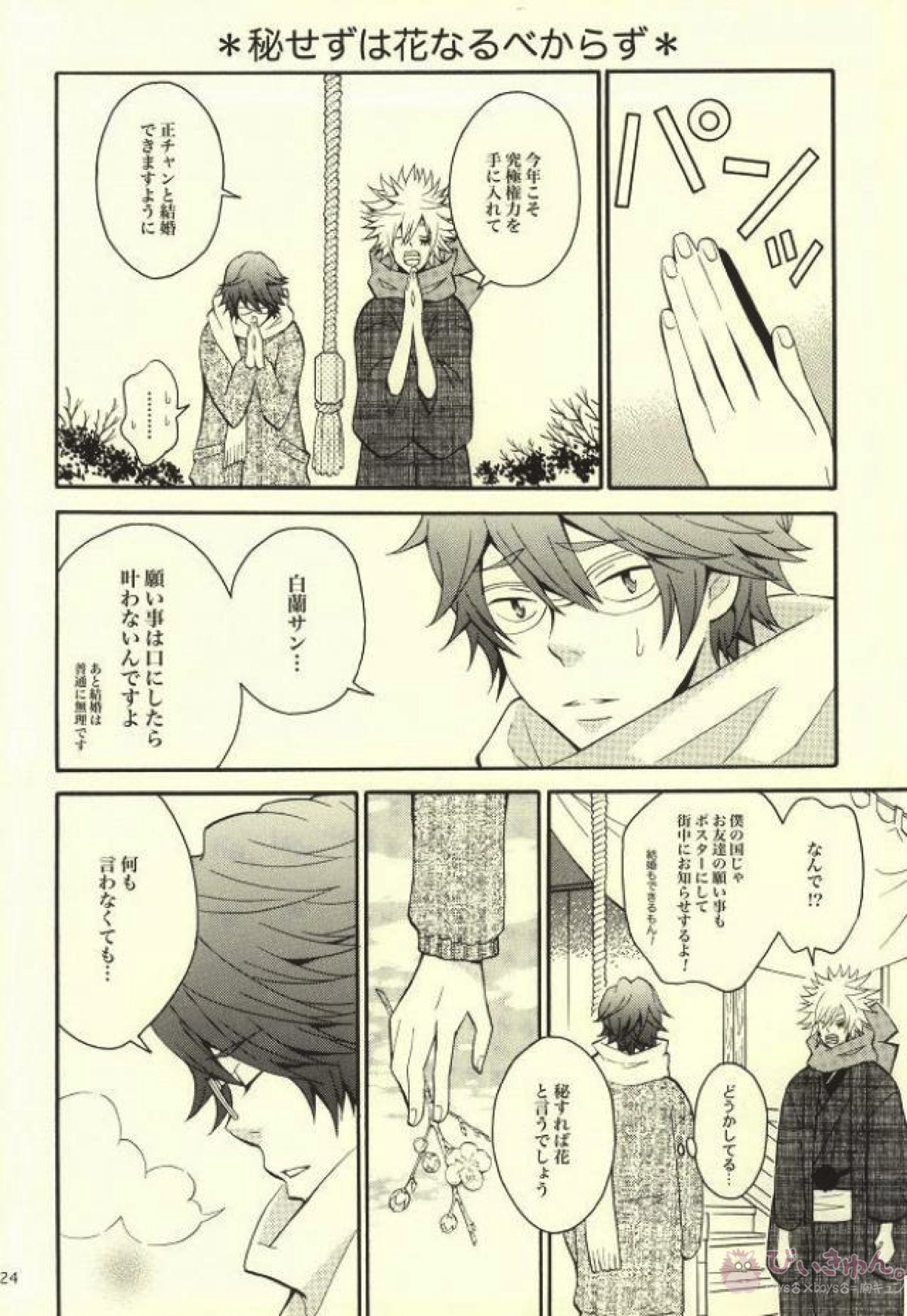 Honeytrap Fair【家庭教師ヒットマンREBORN!/白正】 page 19