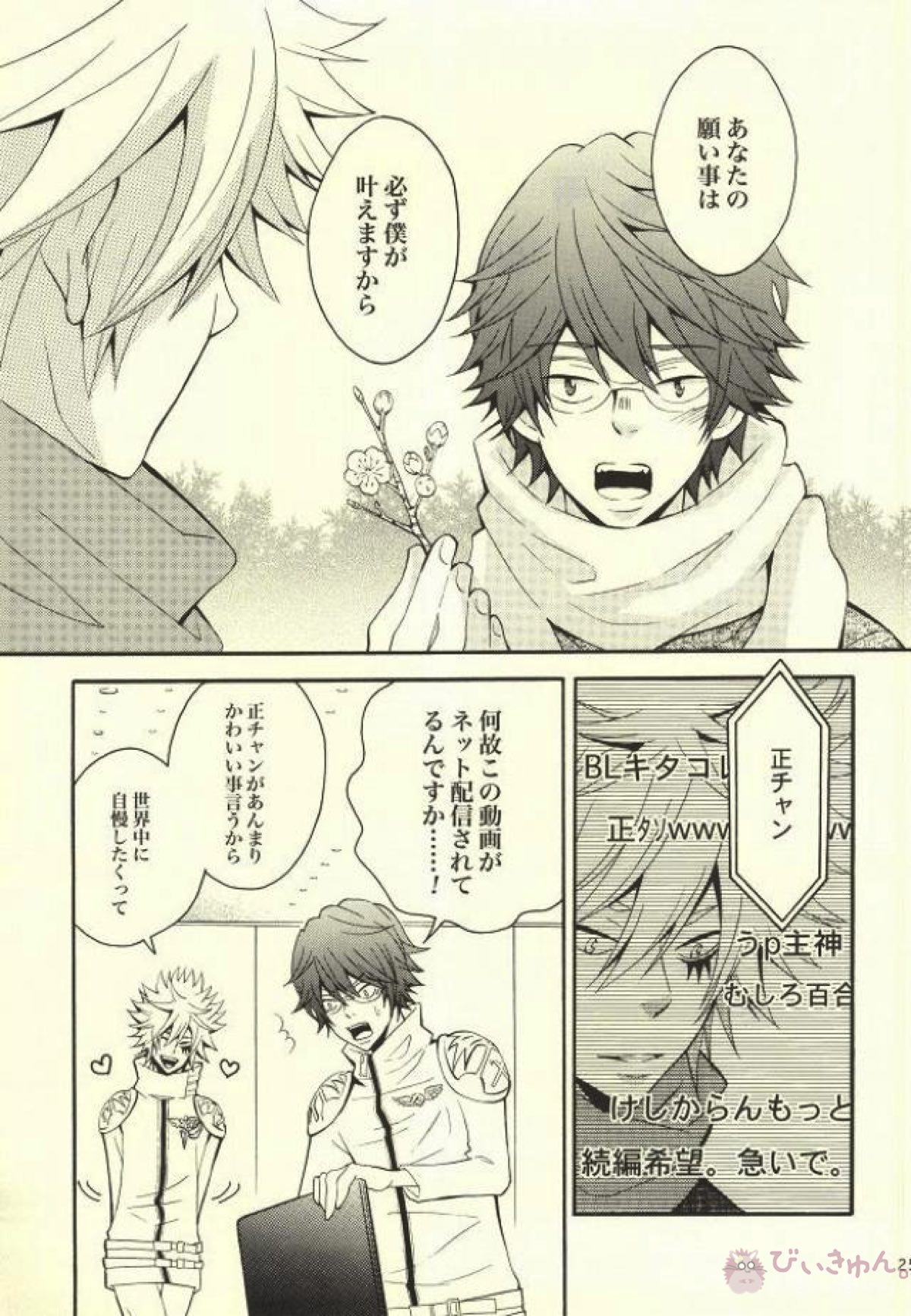 Honeytrap Fair【家庭教師ヒットマンREBORN!/白正】 page 20