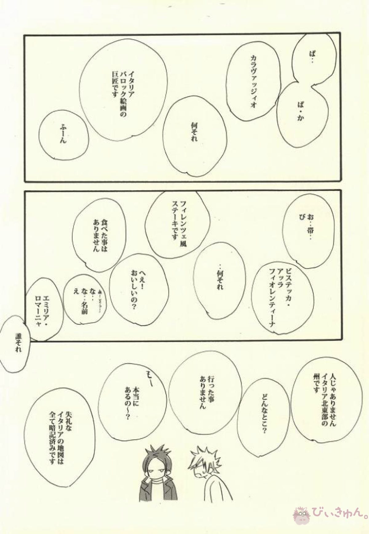 暗いベッドでみる夢は【家庭教師ヒットマンREBORN!/ムクツナ】 page 11