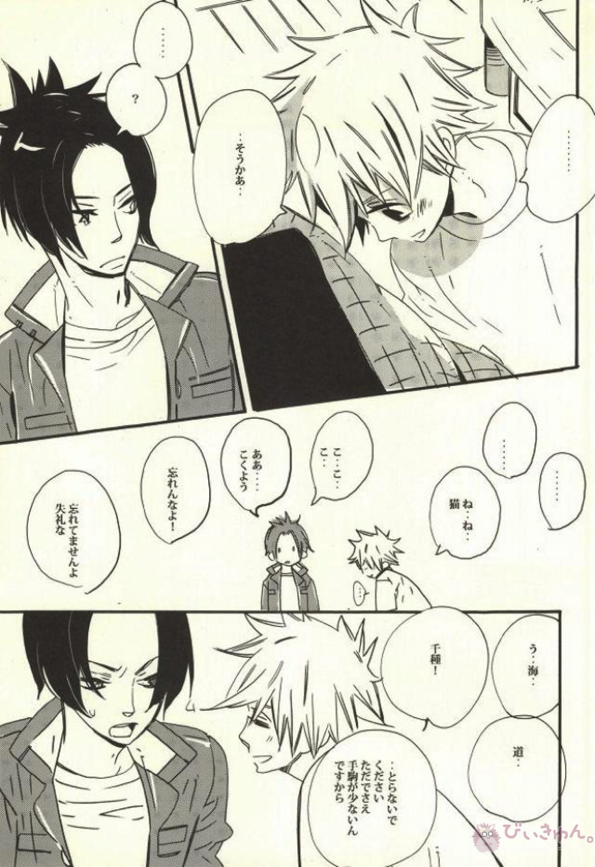 暗いベッドでみる夢は【家庭教師ヒットマンREBORN!/ムクツナ】 page 12