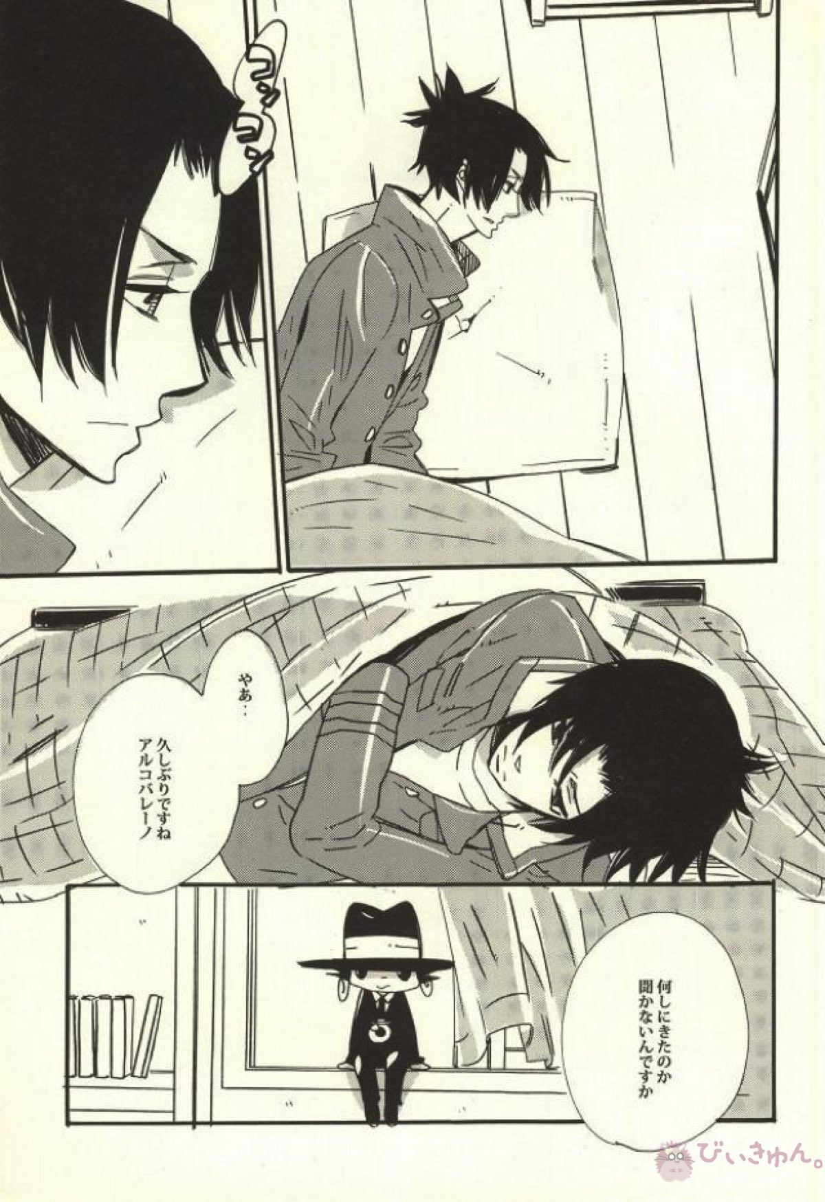 暗いベッドでみる夢は【家庭教師ヒットマンREBORN!/ムクツナ】 page 17
