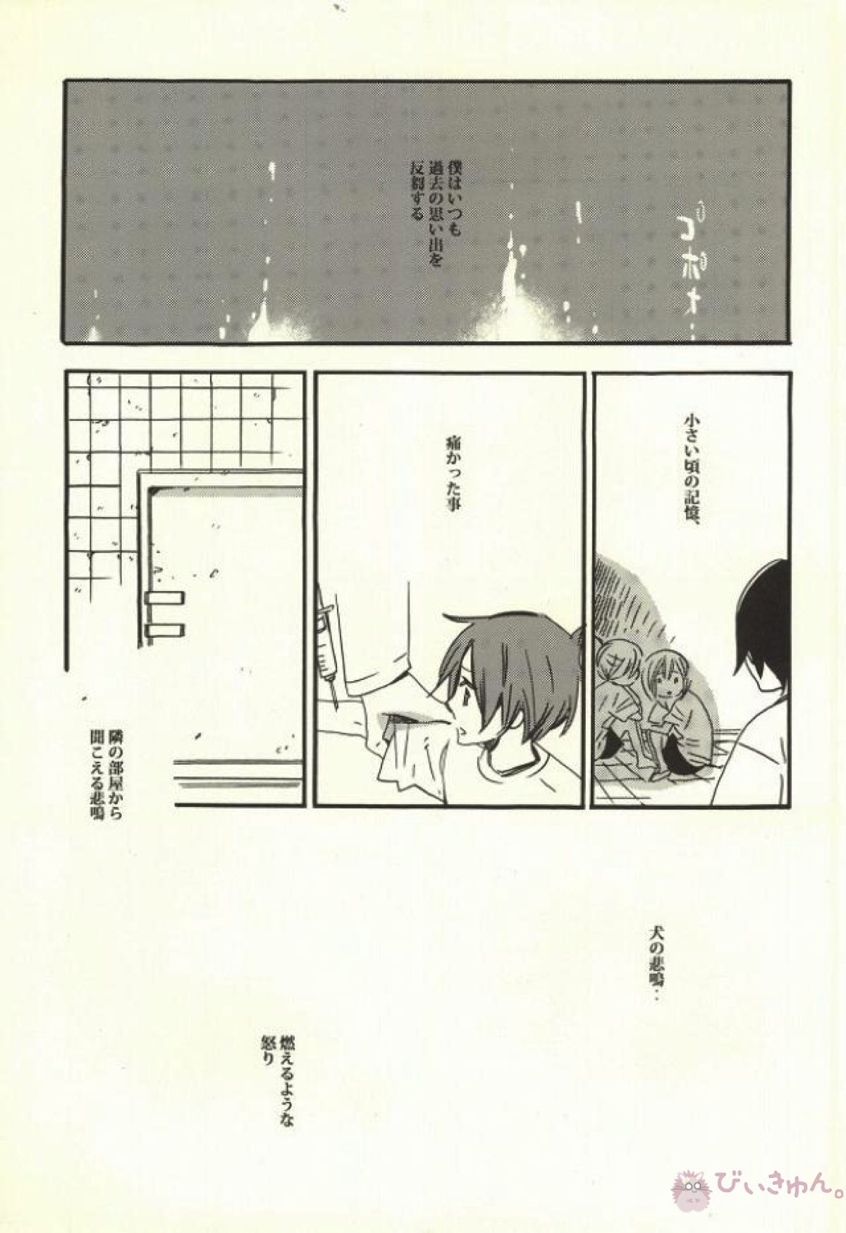 暗いベッドでみる夢は【家庭教師ヒットマンREBORN!/ムクツナ】 page 19