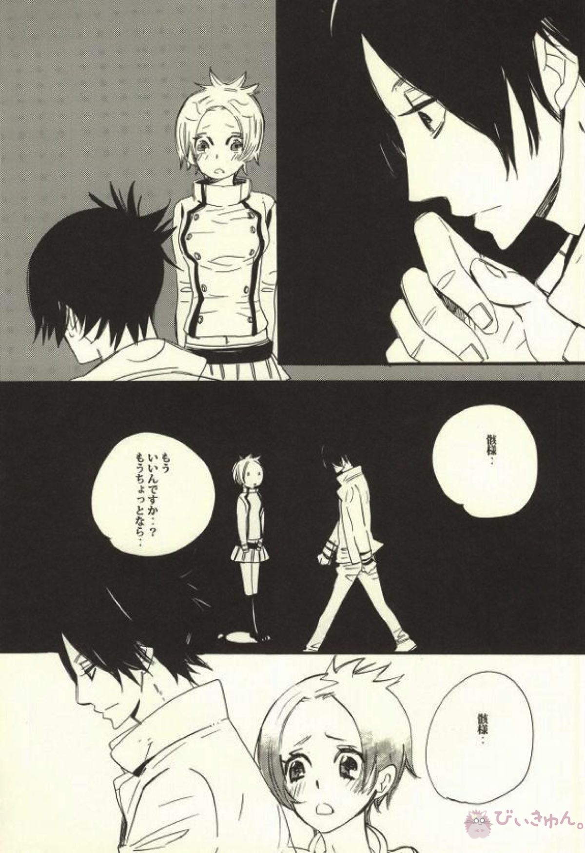 暗いベッドでみる夢は【家庭教師ヒットマンREBORN!/ムクツナ】 page 25
