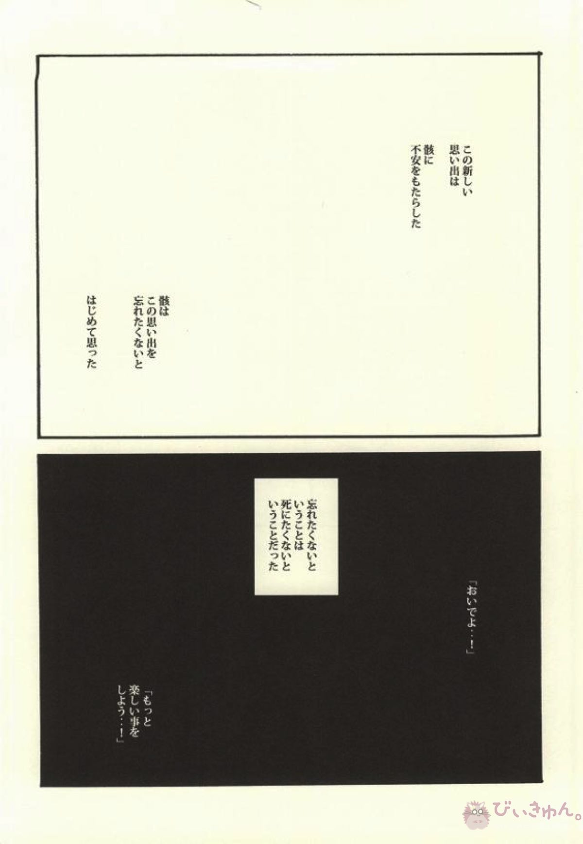 暗いベッドでみる夢は【家庭教師ヒットマンREBORN!/ムクツナ】 page 28