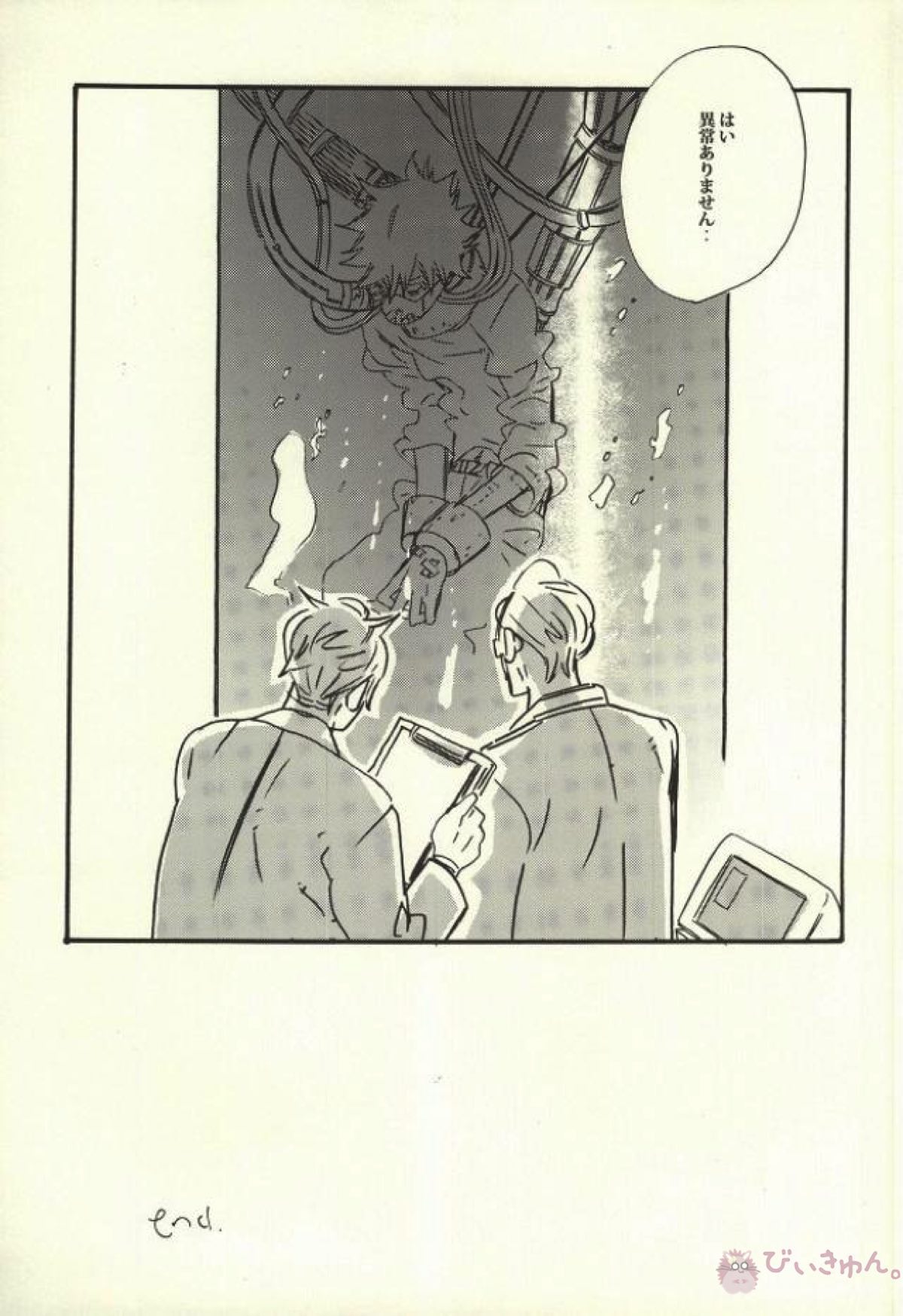 暗いベッドでみる夢は【家庭教師ヒットマンREBORN!/ムクツナ】 page 31