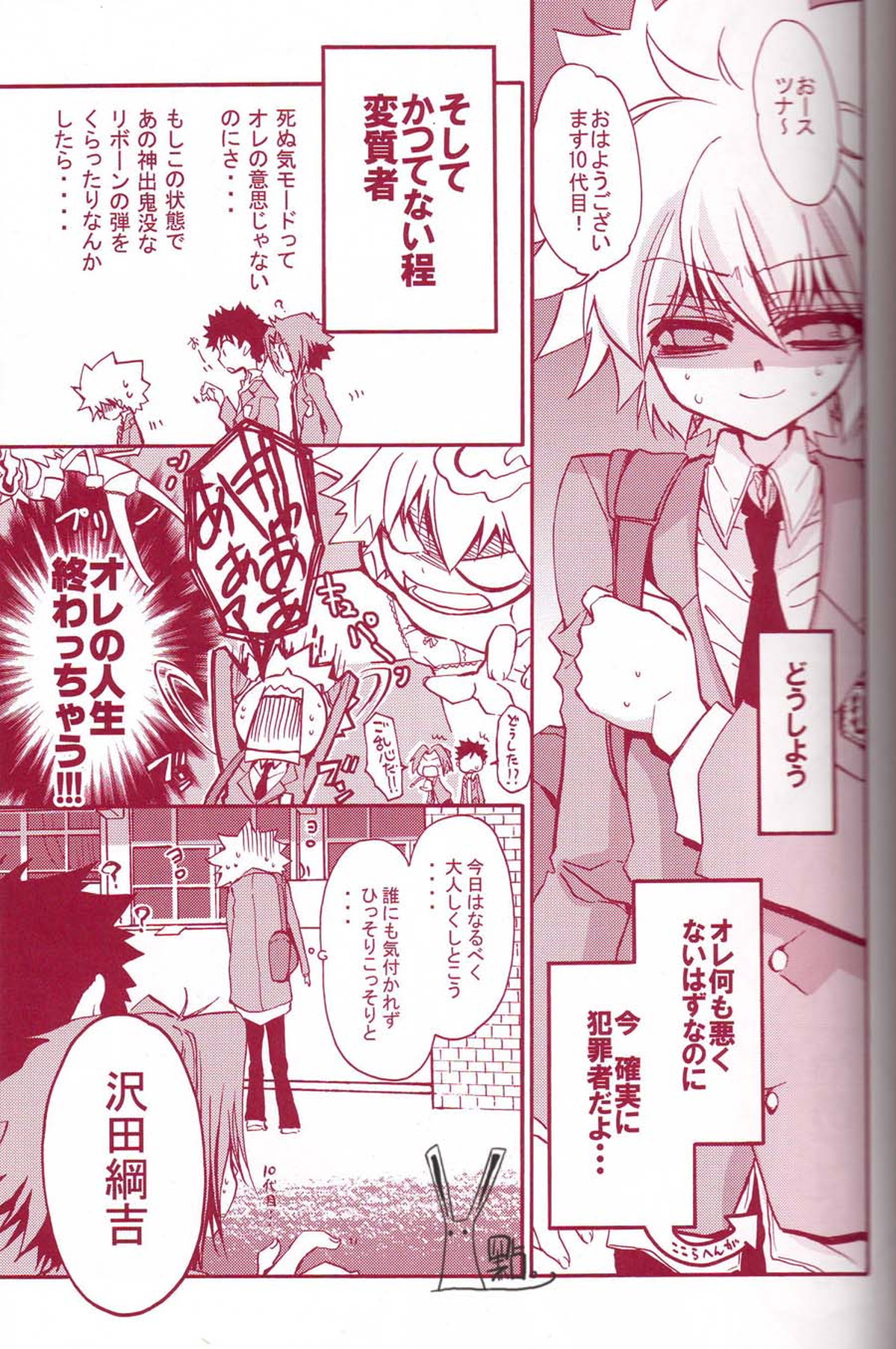 校則違反【家庭教師ヒットマンREBORN!/ヒバツナ】 page 12