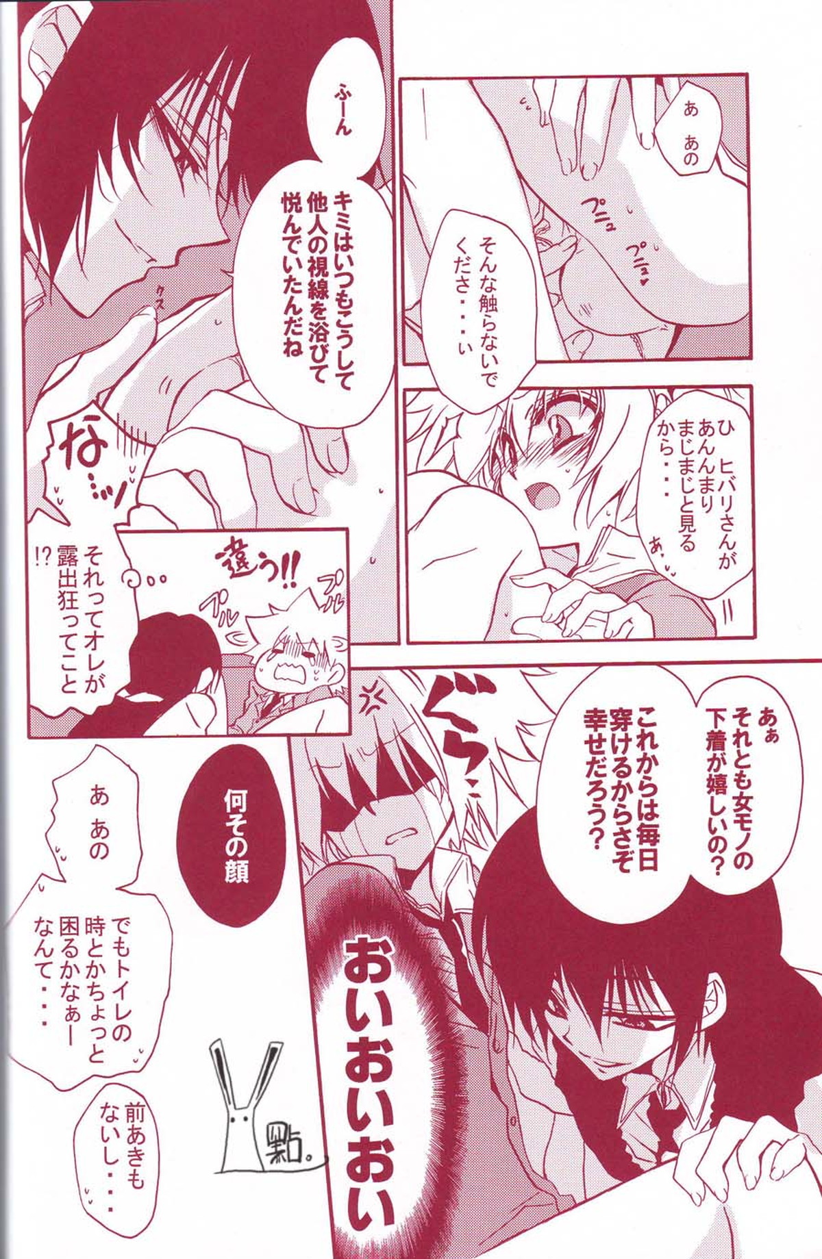 校則違反【家庭教師ヒットマンREBORN!/ヒバツナ】 page 15