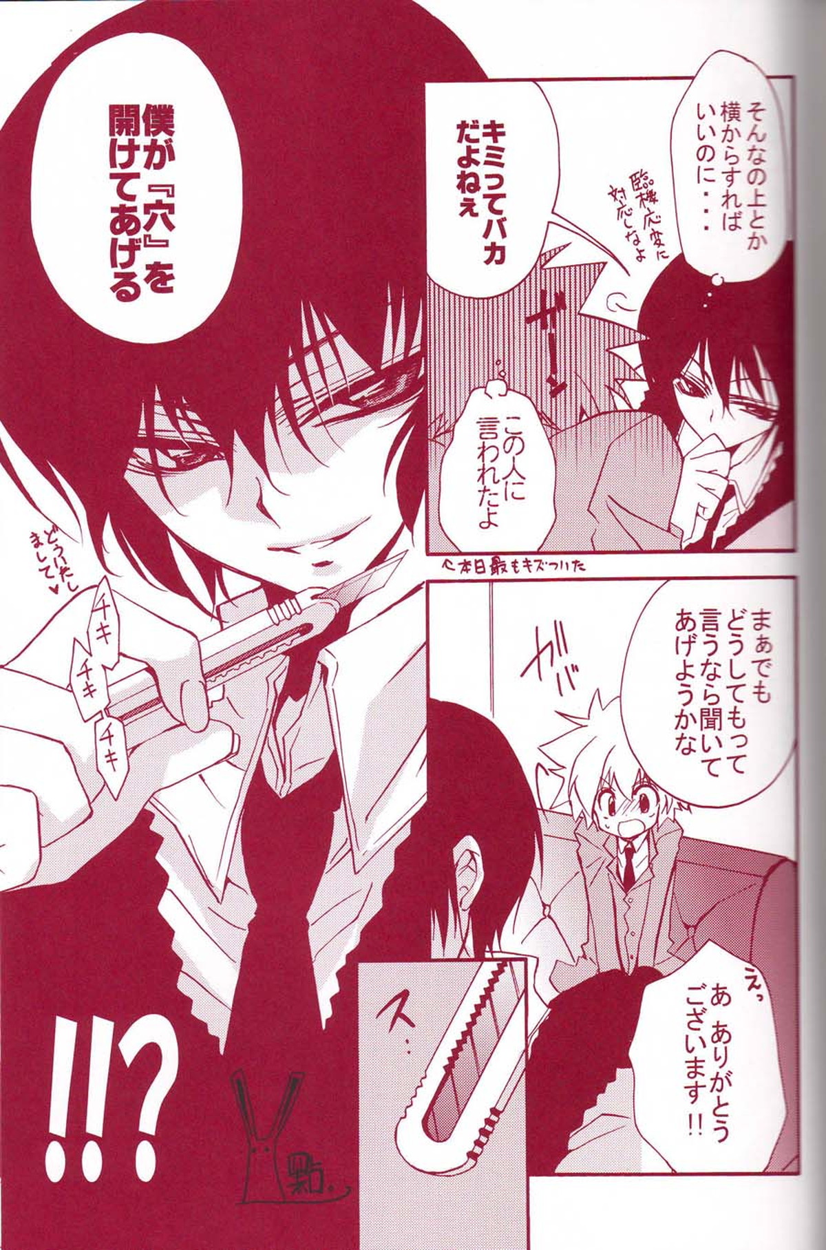 校則違反【家庭教師ヒットマンREBORN!/ヒバツナ】 page 16