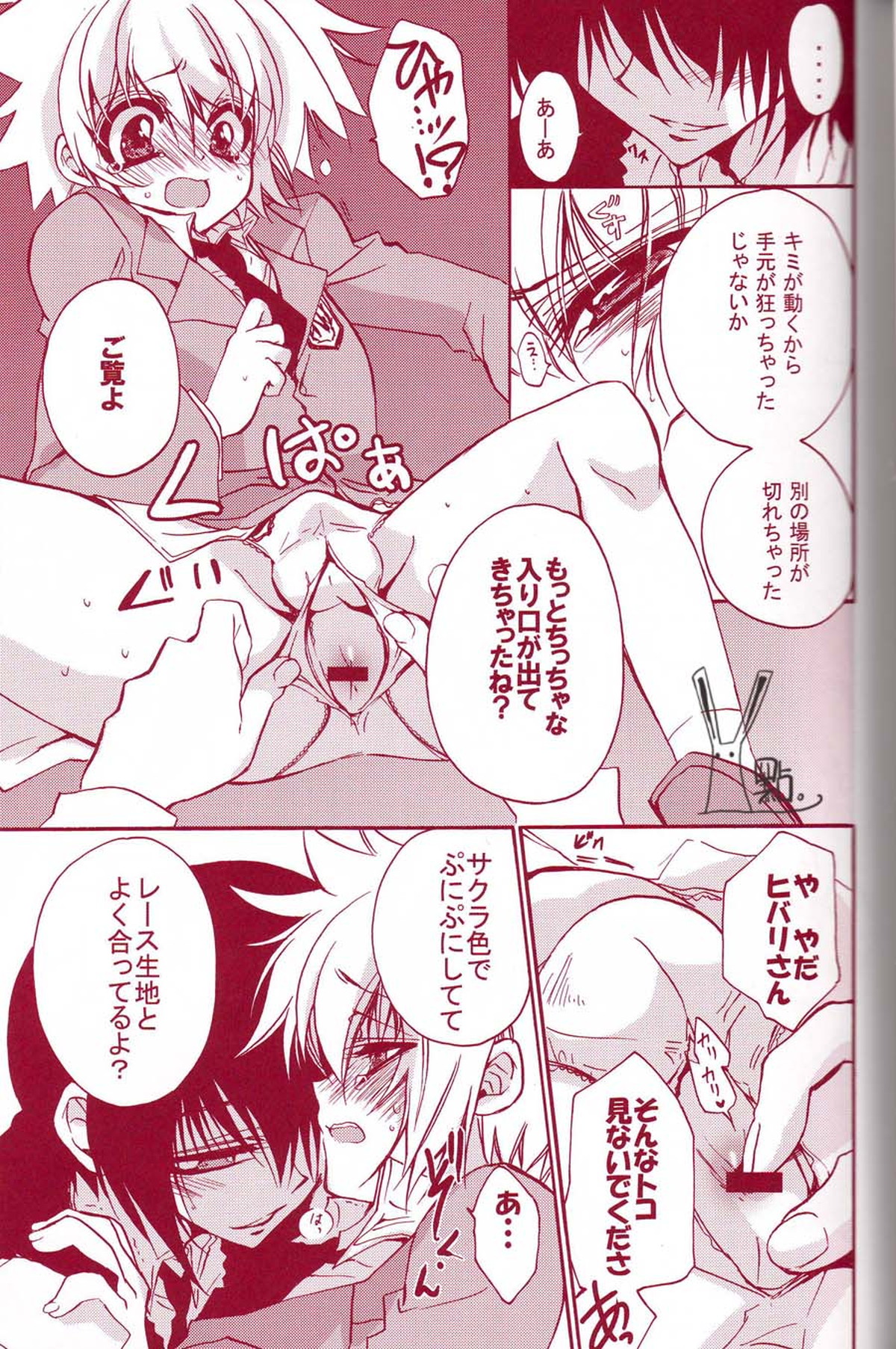 校則違反【家庭教師ヒットマンREBORN!/ヒバツナ】 page 18
