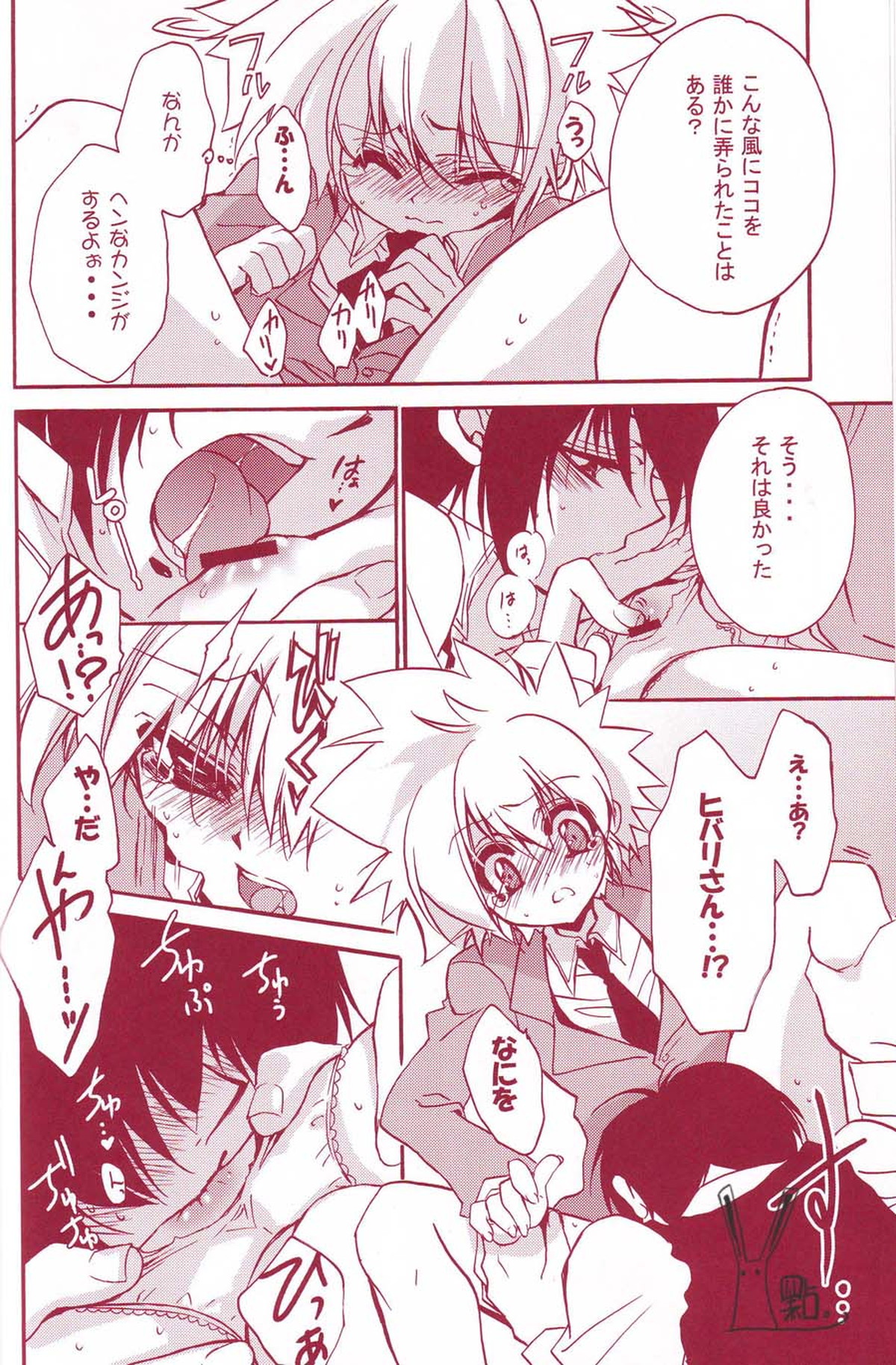 校則違反【家庭教師ヒットマンREBORN!/ヒバツナ】 page 19