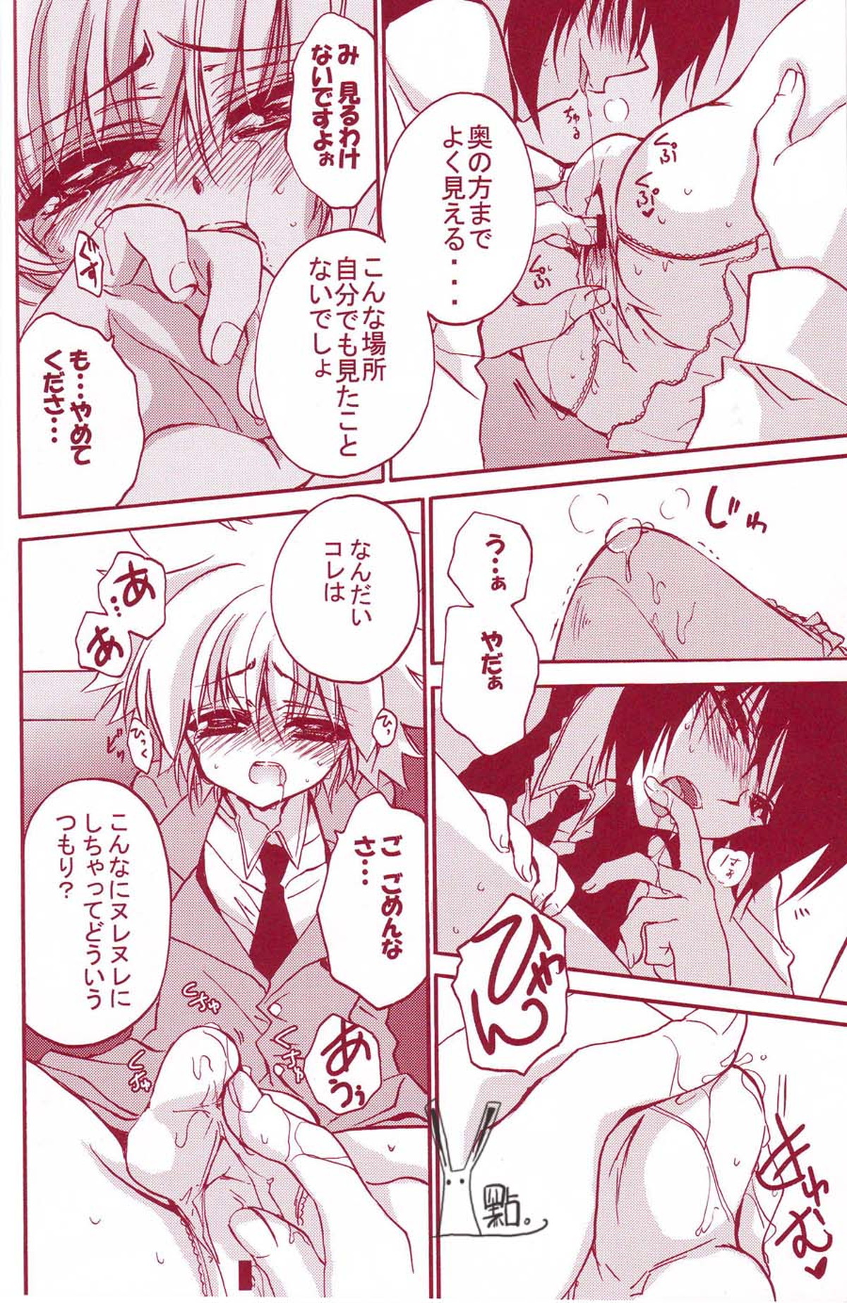 校則違反【家庭教師ヒットマンREBORN!/ヒバツナ】 page 21