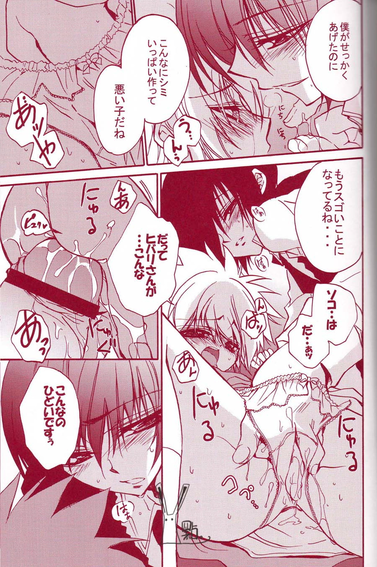 校則違反【家庭教師ヒットマンREBORN!/ヒバツナ】 page 22