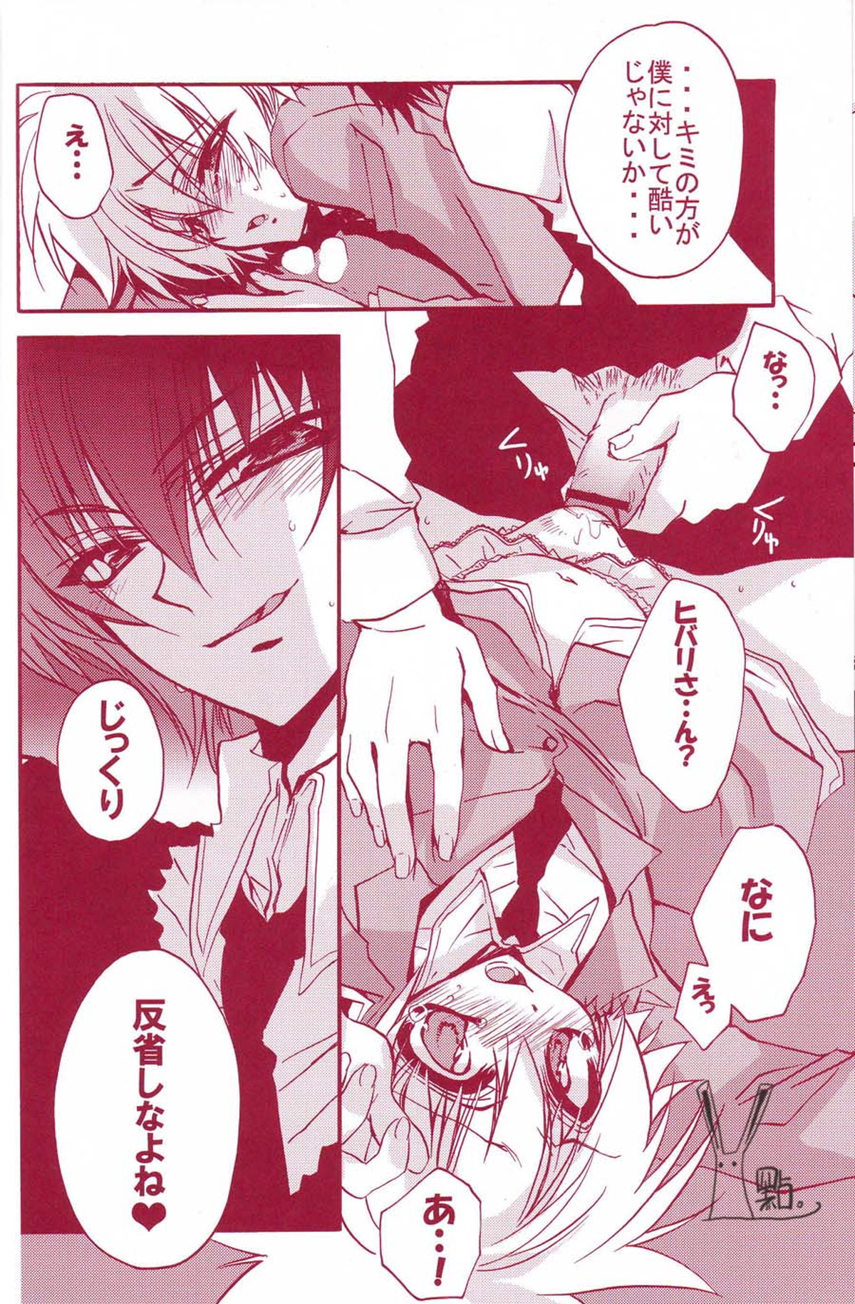 校則違反【家庭教師ヒットマンREBORN!/ヒバツナ】 page 23