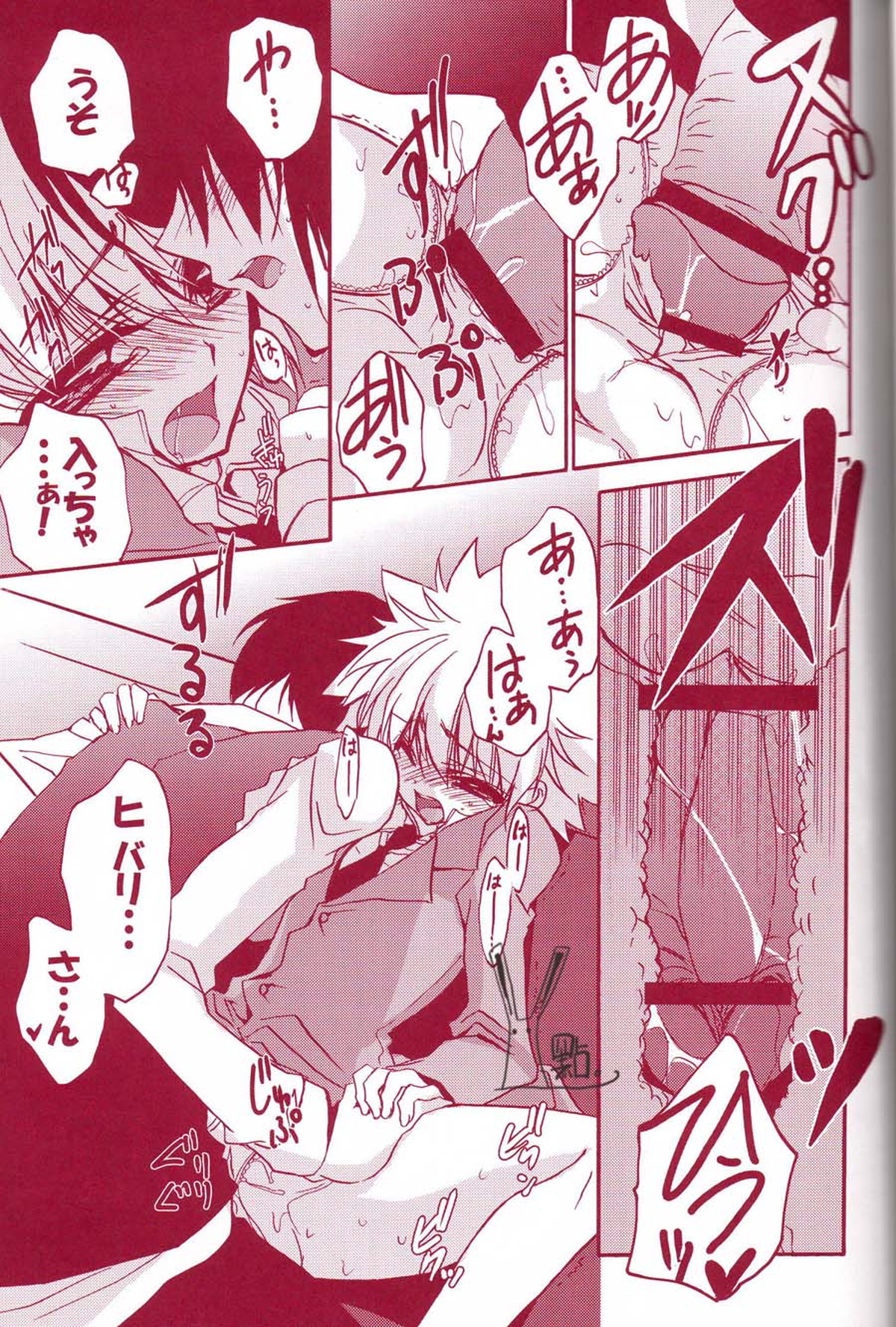 校則違反【家庭教師ヒットマンREBORN!/ヒバツナ】 page 24