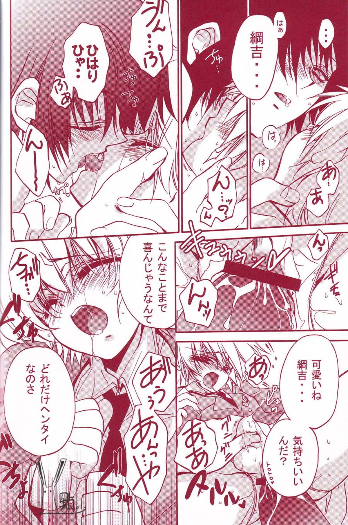 校則違反【家庭教師ヒットマンREBORN!/ヒバツナ】 page 25