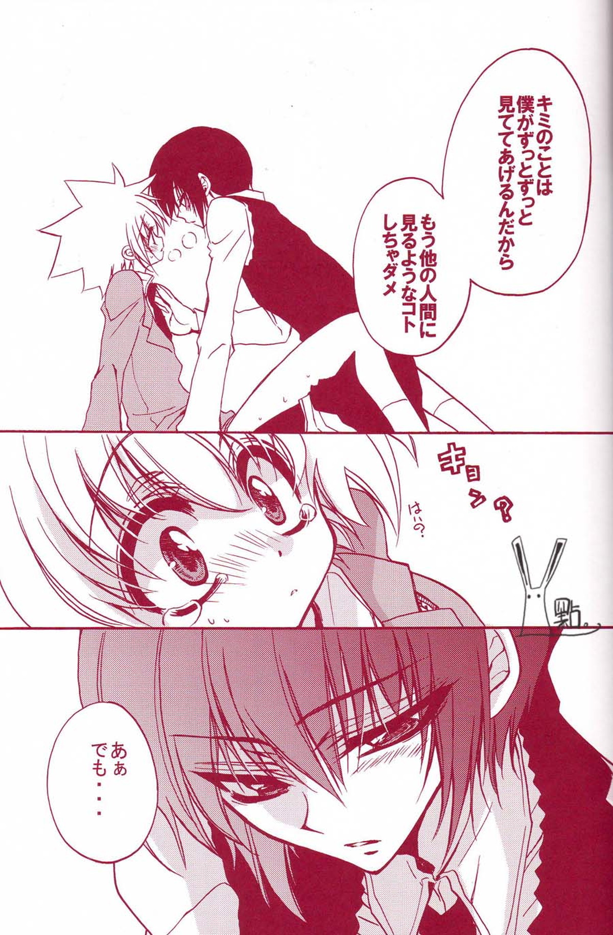 校則違反【家庭教師ヒットマンREBORN!/ヒバツナ】 page 28