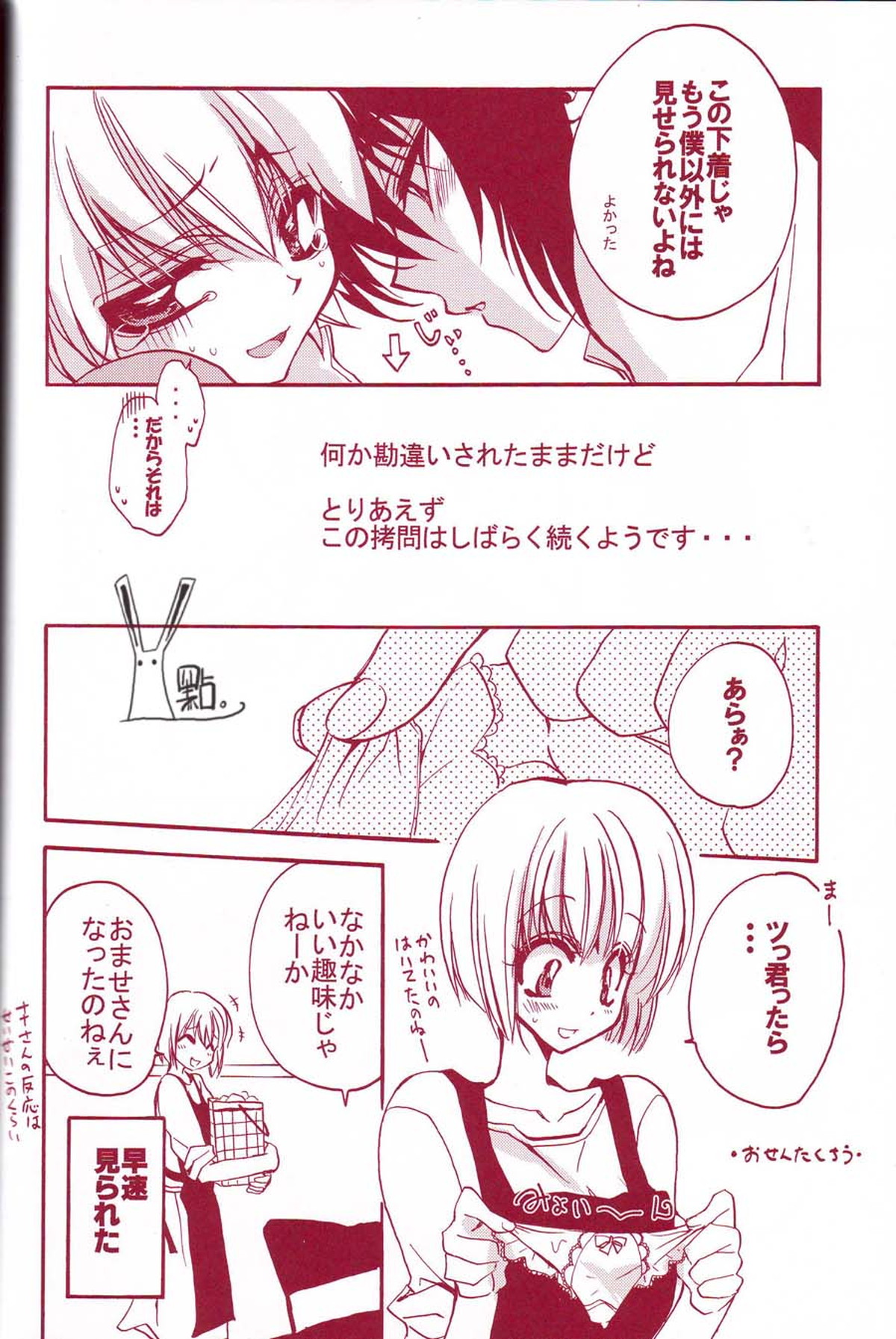 校則違反【家庭教師ヒットマンREBORN!/ヒバツナ】 page 29