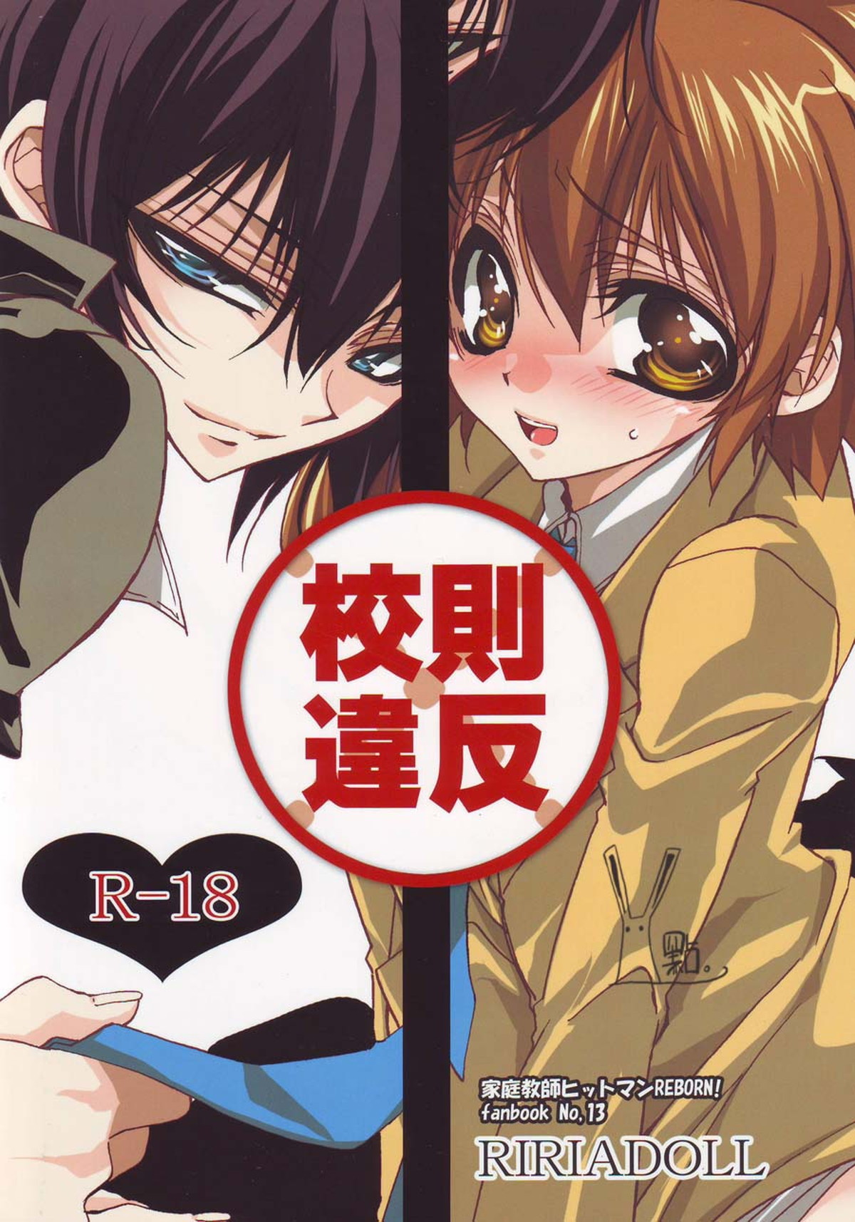 校則違反【家庭教師ヒットマンREBORN!/ヒバツナ】 page 34