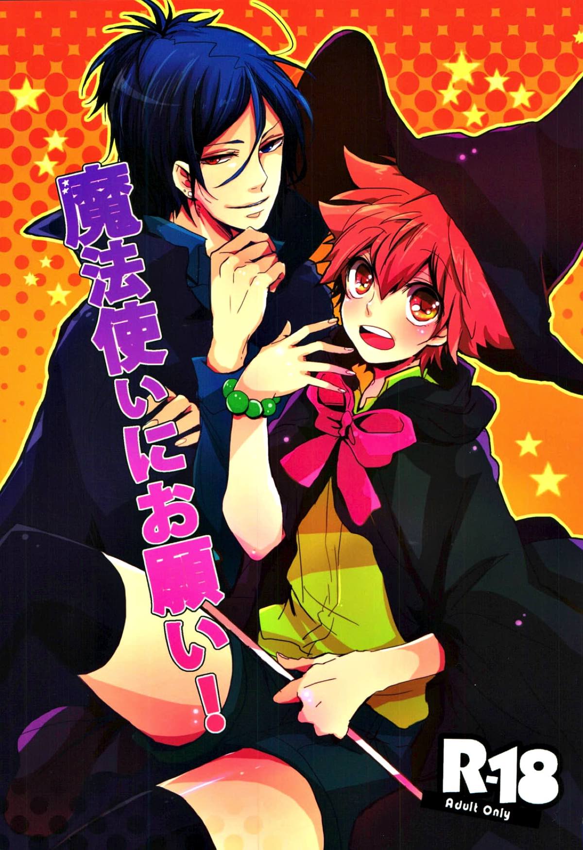 Recommended BL manga "魔法使いにお願い！【家庭教師ヒットマンREBORN!/ムクツナ】" cover image
