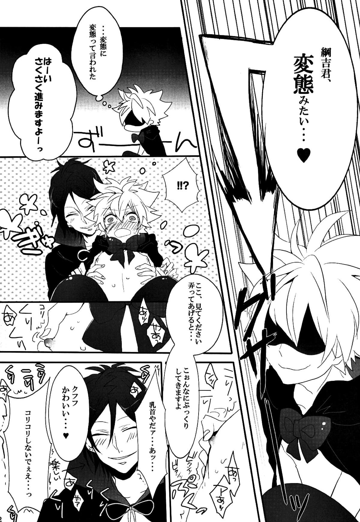 魔法使いにお願い！【家庭教師ヒットマンREBORN!/ムクツナ】 page 11