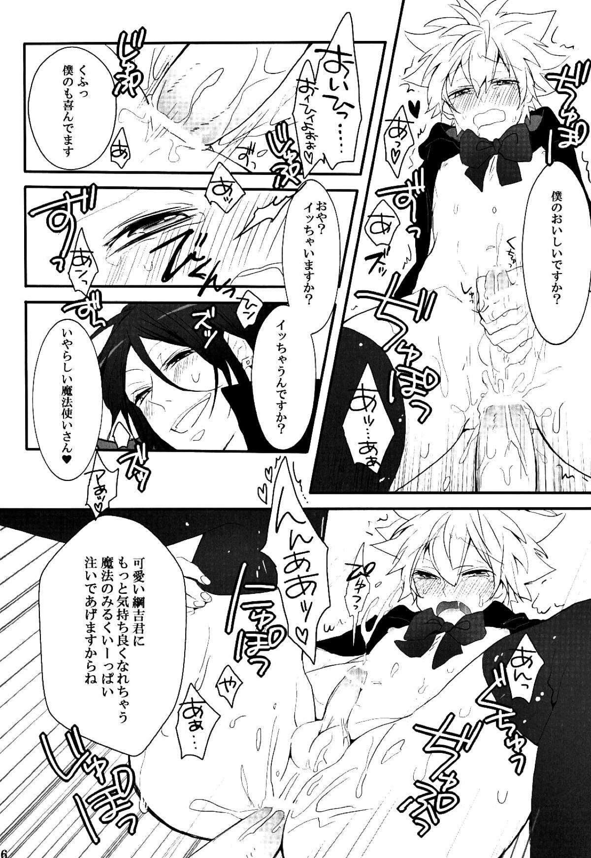 魔法使いにお願い！【家庭教師ヒットマンREBORN!/ムクツナ】 page 15