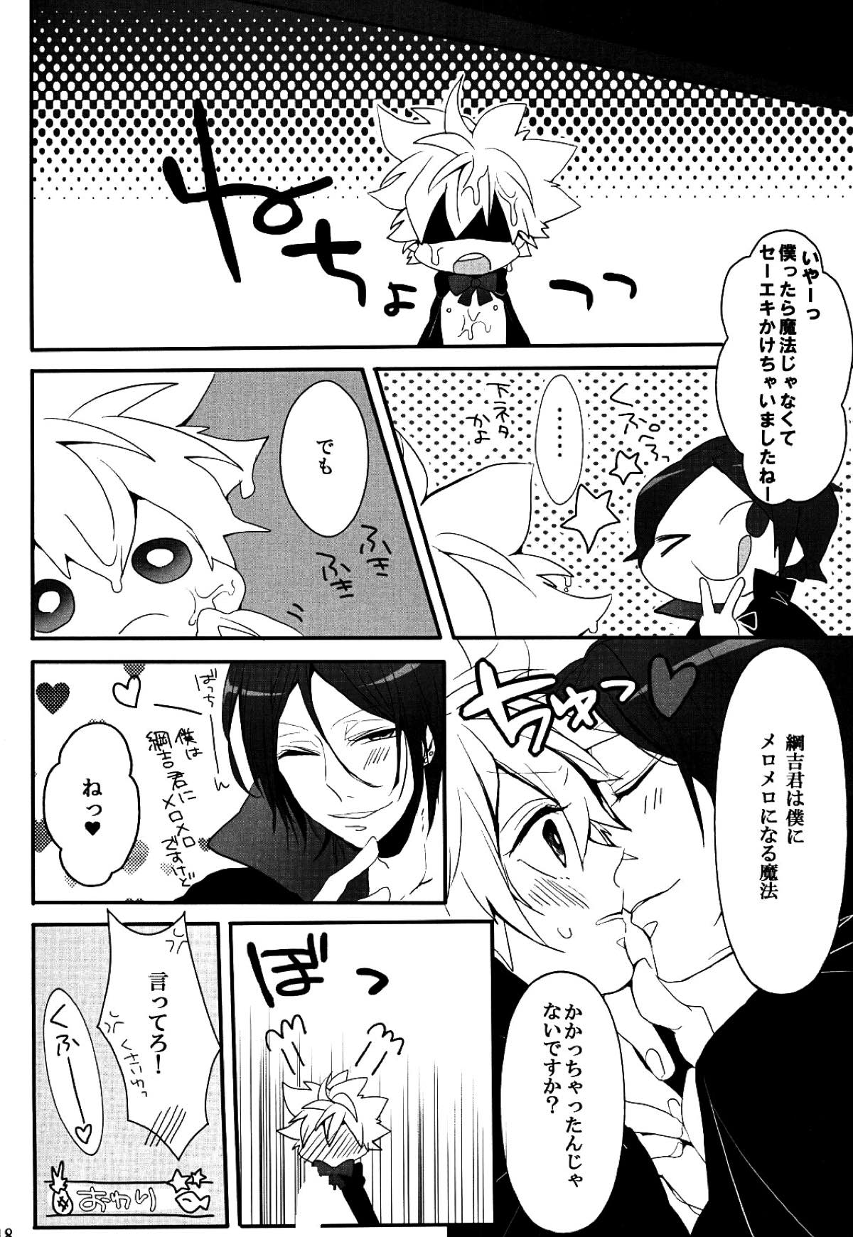 魔法使いにお願い！【家庭教師ヒットマンREBORN!/ムクツナ】 page 17