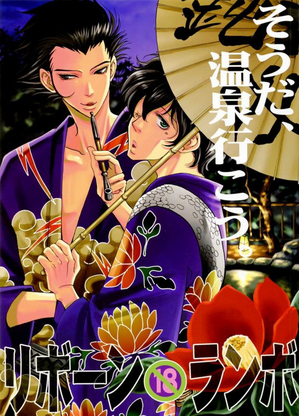 Recommended BL manga "Untitled" cover image