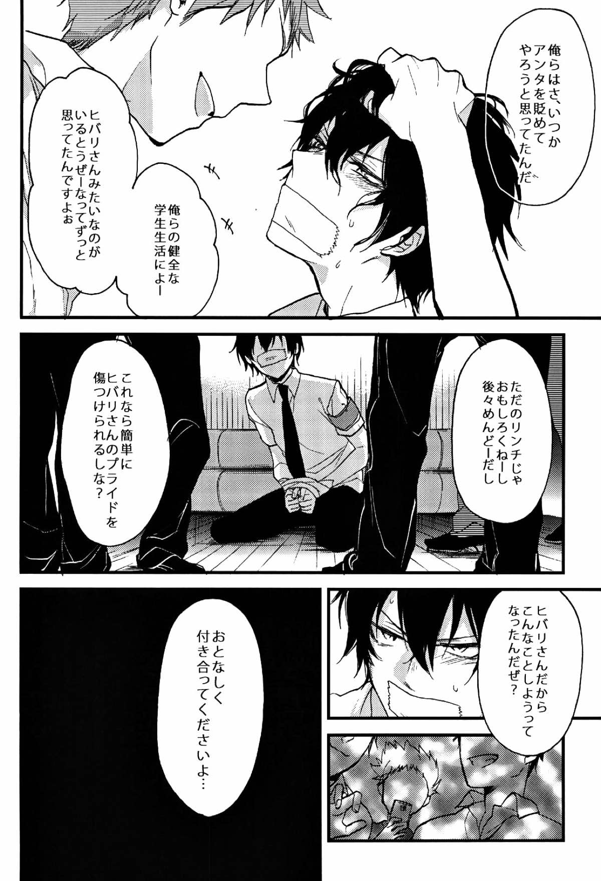 もぶひば【家庭教師ヒットマンREBORN!/モブヒバ】 page 11