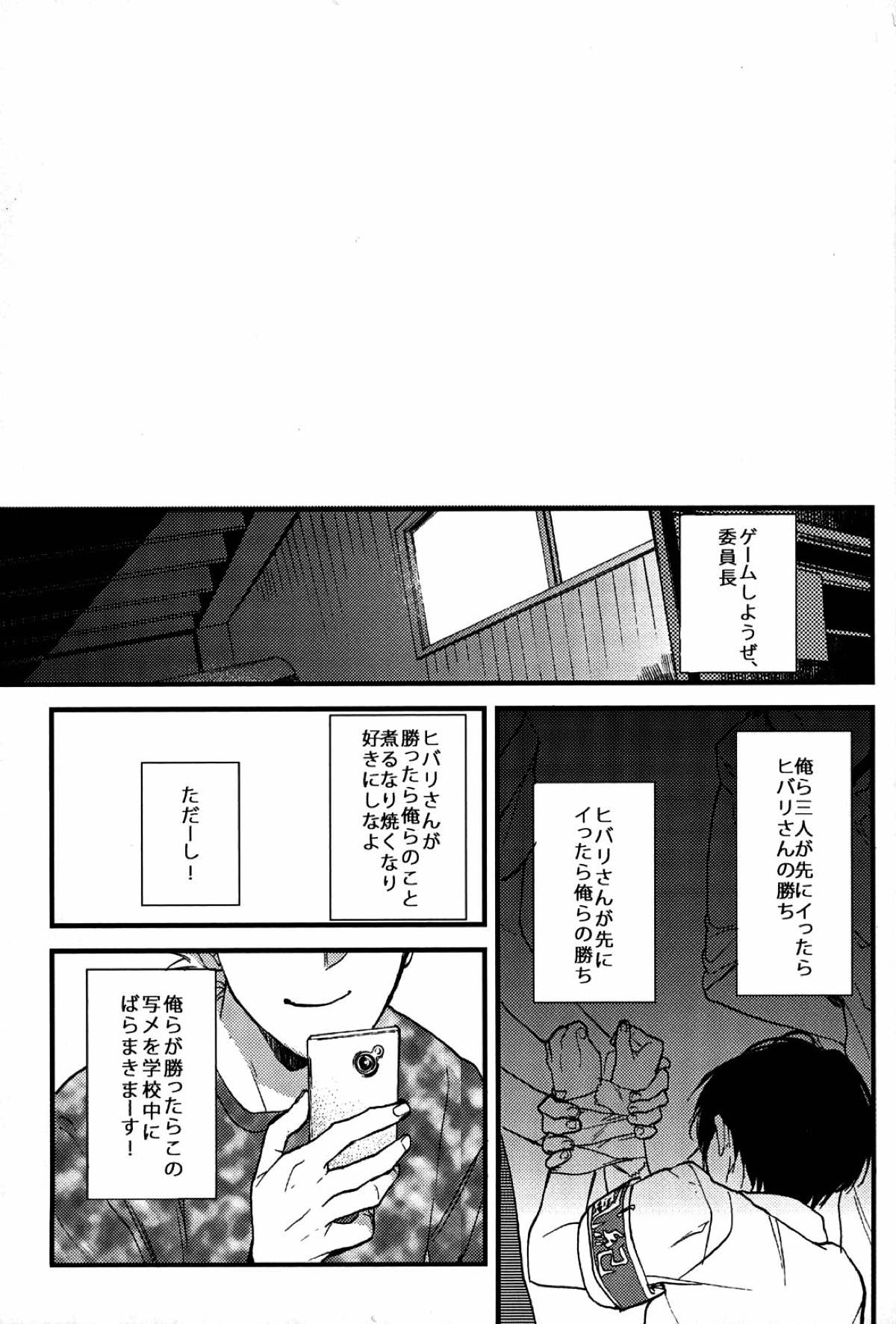 もぶひば【家庭教師ヒットマンREBORN!/モブヒバ】 page 12