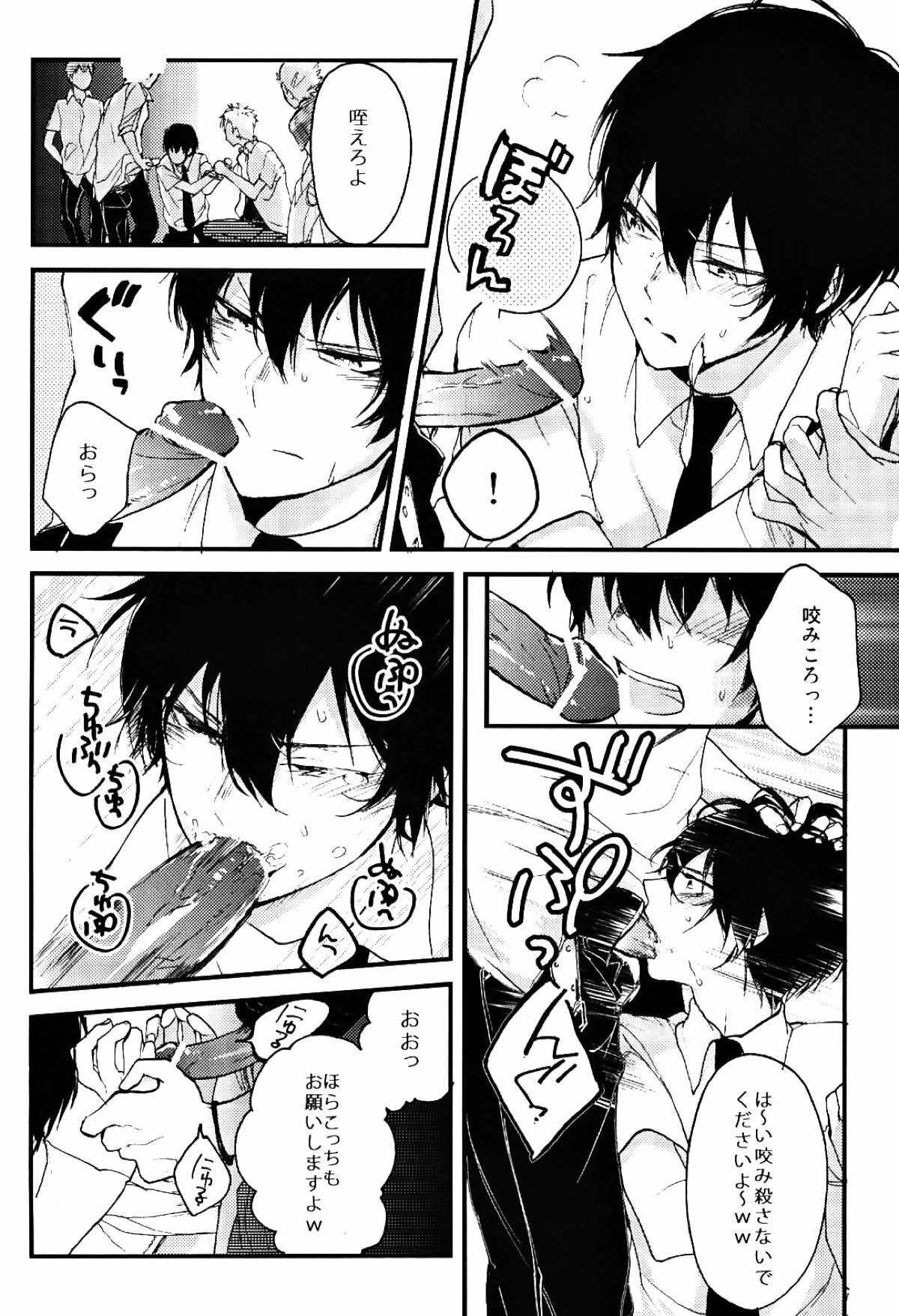 もぶひば【家庭教師ヒットマンREBORN!/モブヒバ】 page 13