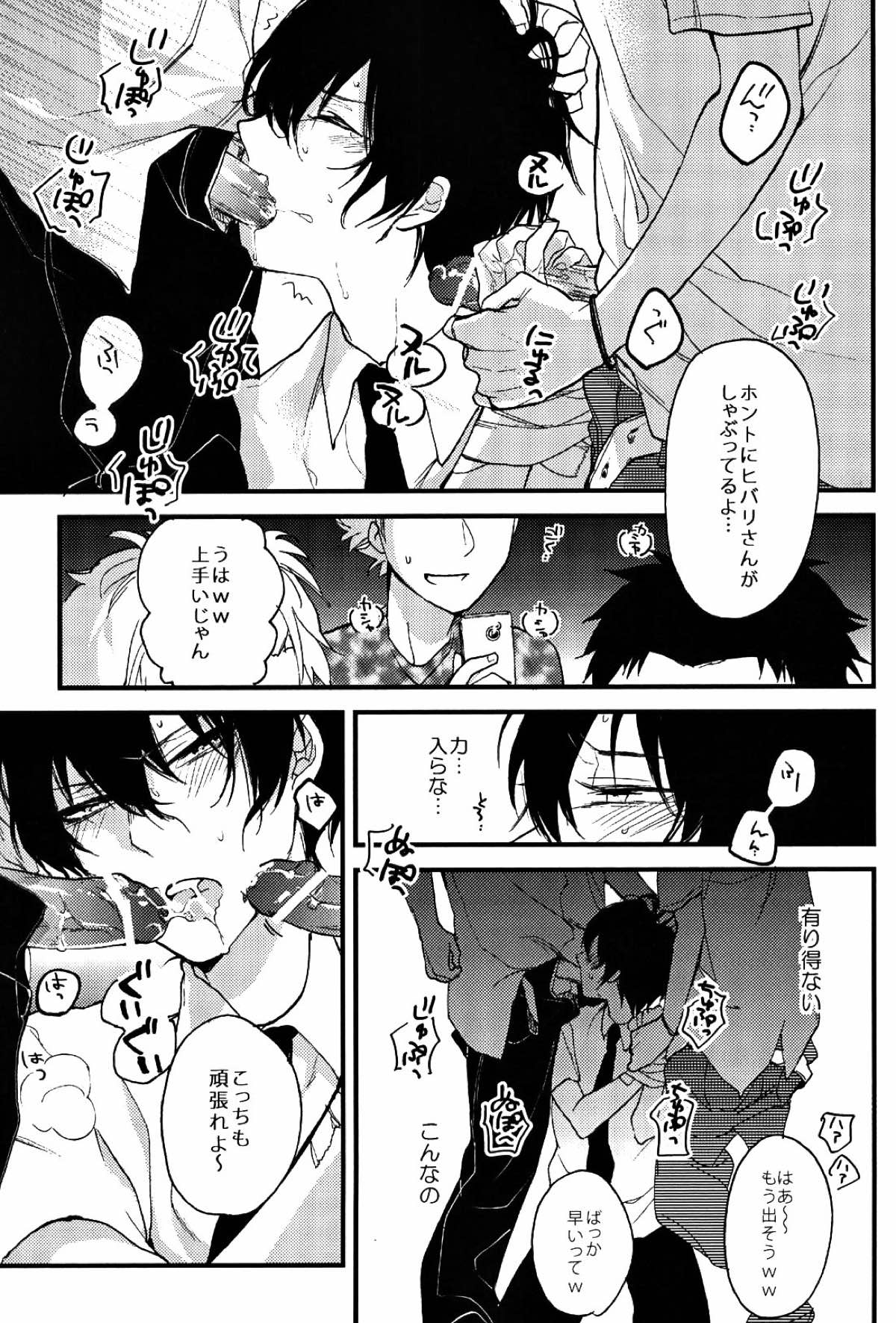 もぶひば【家庭教師ヒットマンREBORN!/モブヒバ】 page 14