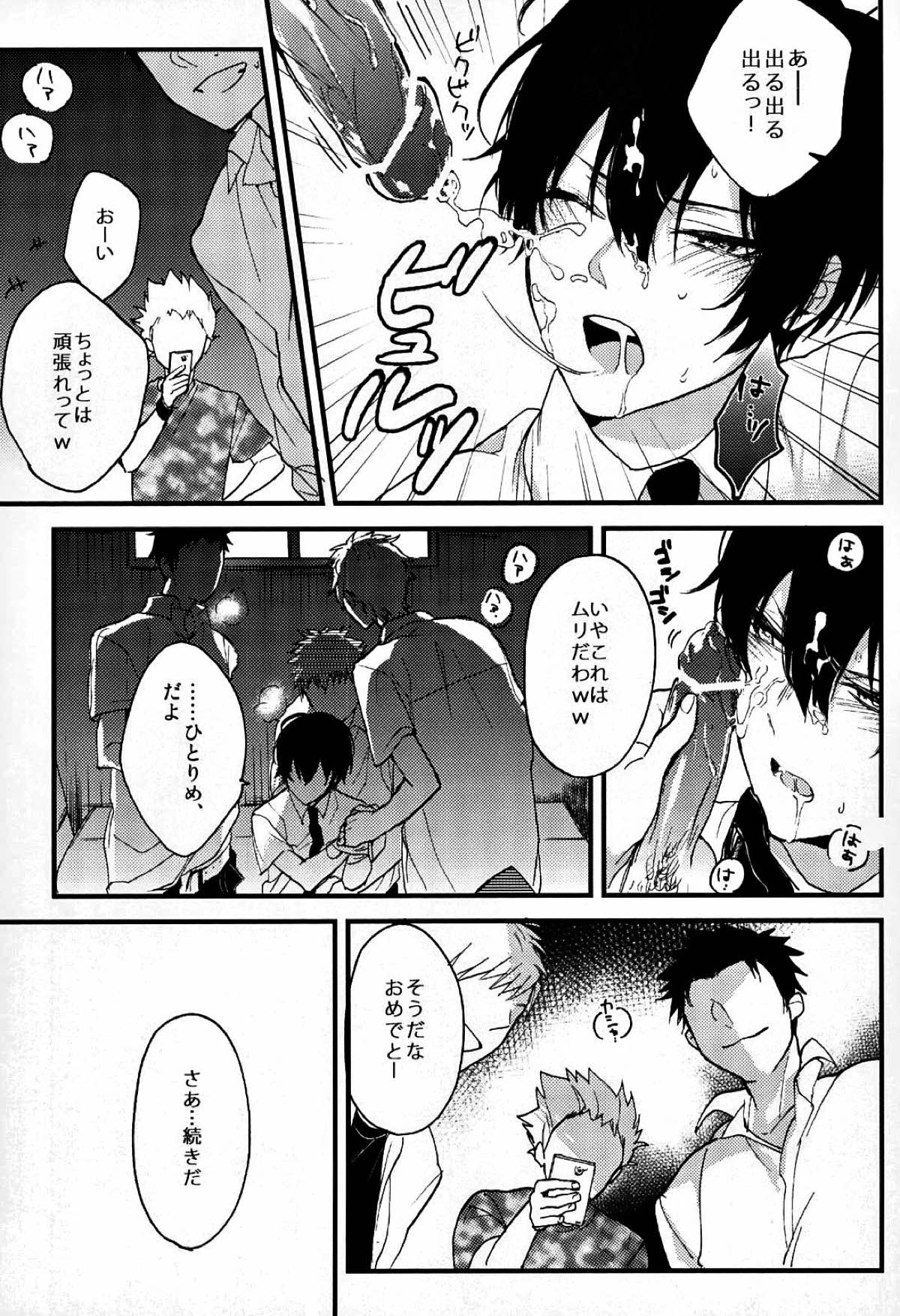 もぶひば【家庭教師ヒットマンREBORN!/モブヒバ】 page 16