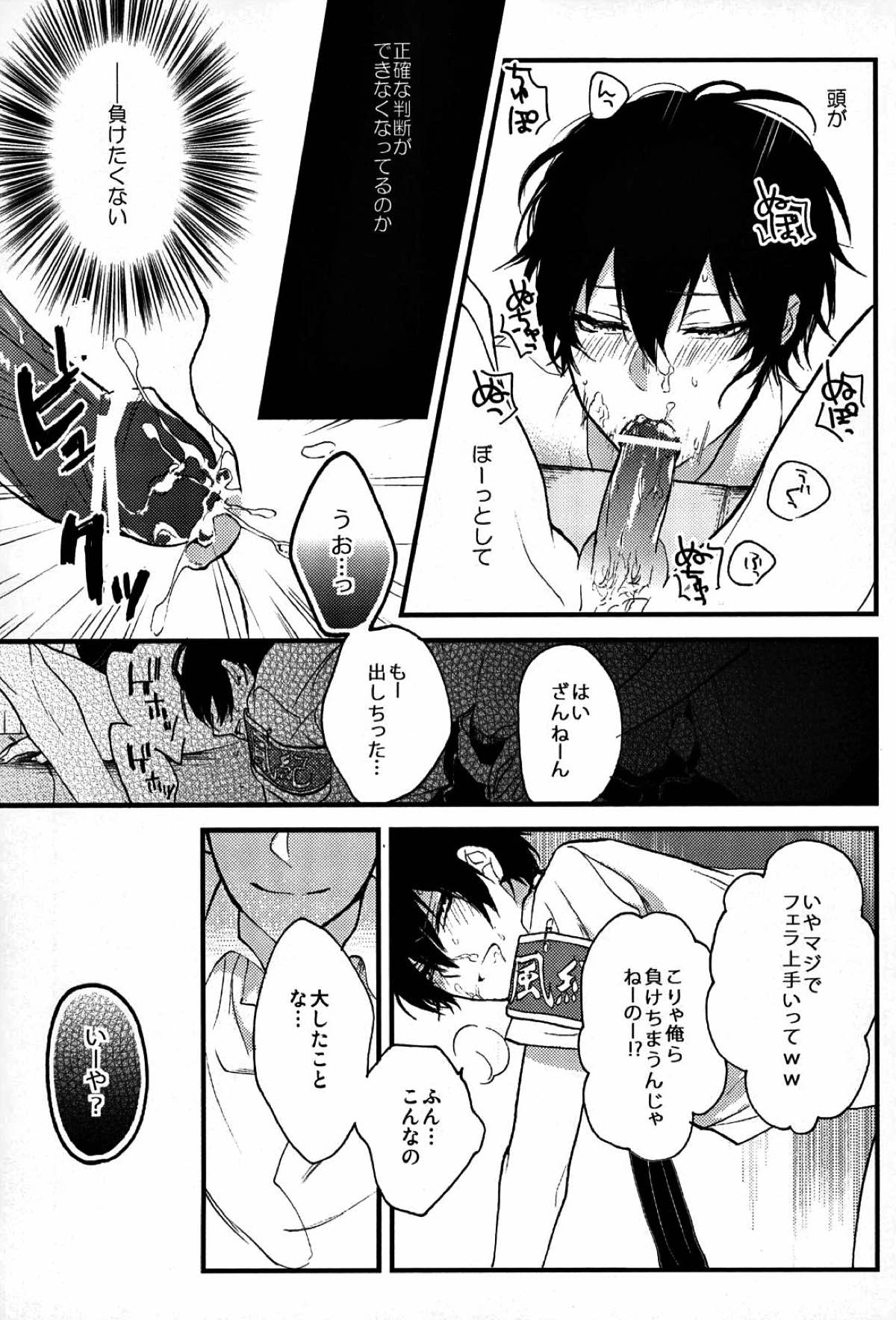 もぶひば【家庭教師ヒットマンREBORN!/モブヒバ】 page 18