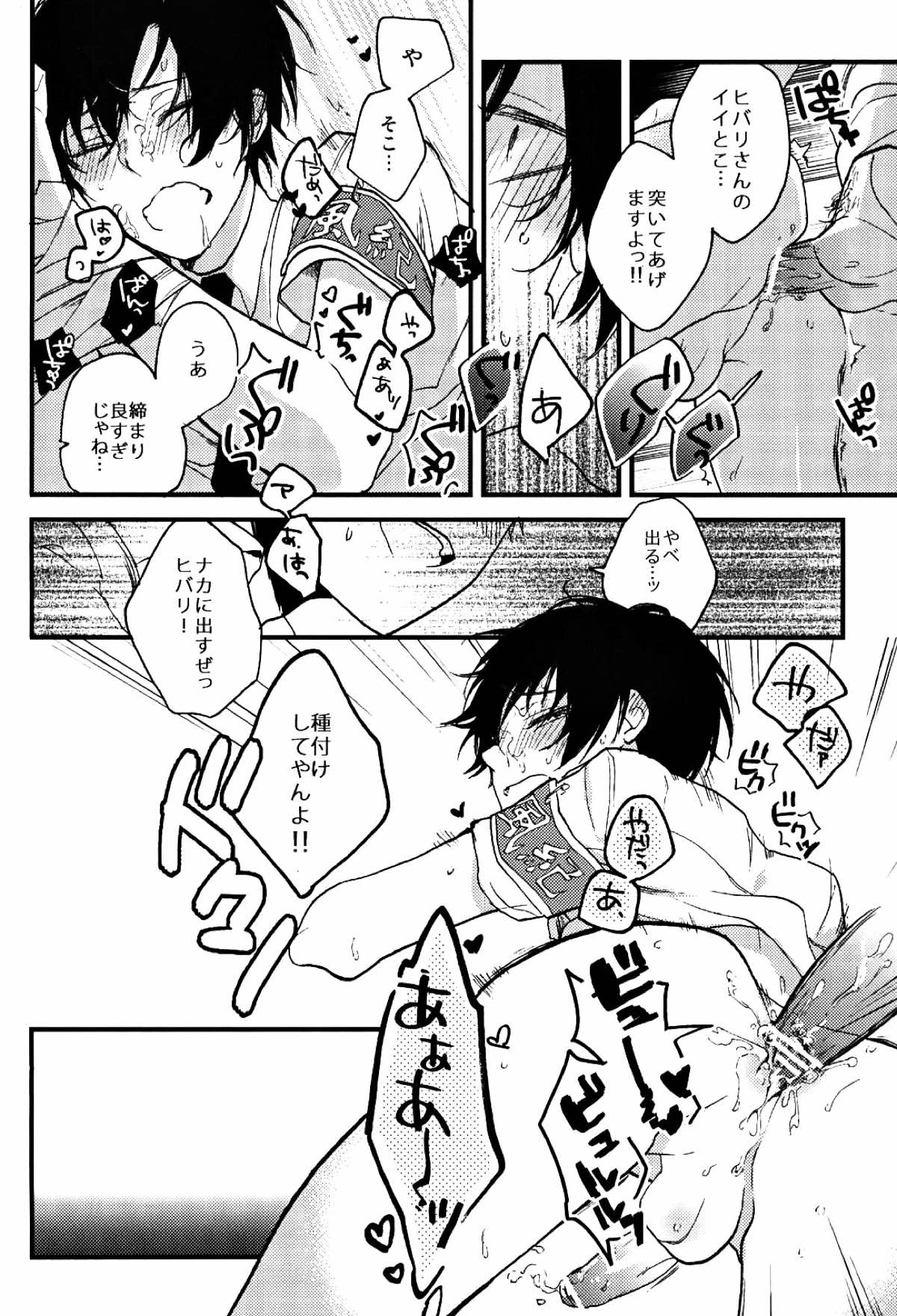 もぶひば【家庭教師ヒットマンREBORN!/モブヒバ】 page 23