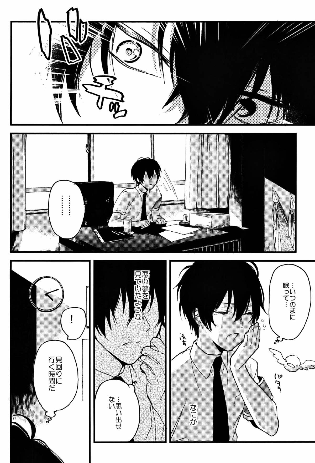もぶひば【家庭教師ヒットマンREBORN!/モブヒバ】 page 25