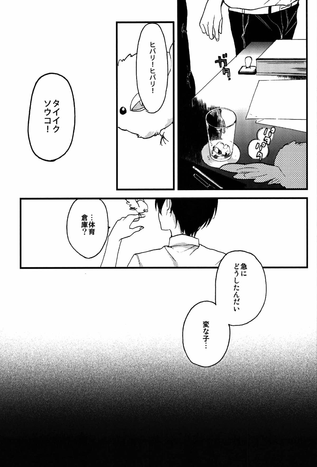 もぶひば【家庭教師ヒットマンREBORN!/モブヒバ】 page 26