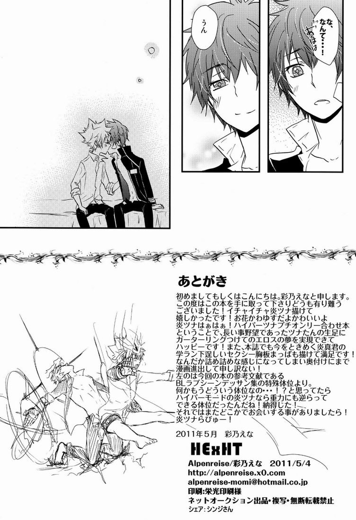 HE x HT【家庭教師ヒットマンREBORN!/エンツナ】 page 17