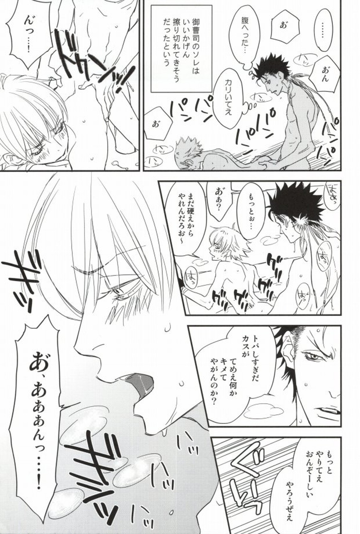 仔鮫とにゃんにゃん【家庭教師ヒットマンREBORN!/ザンスク】 page 15