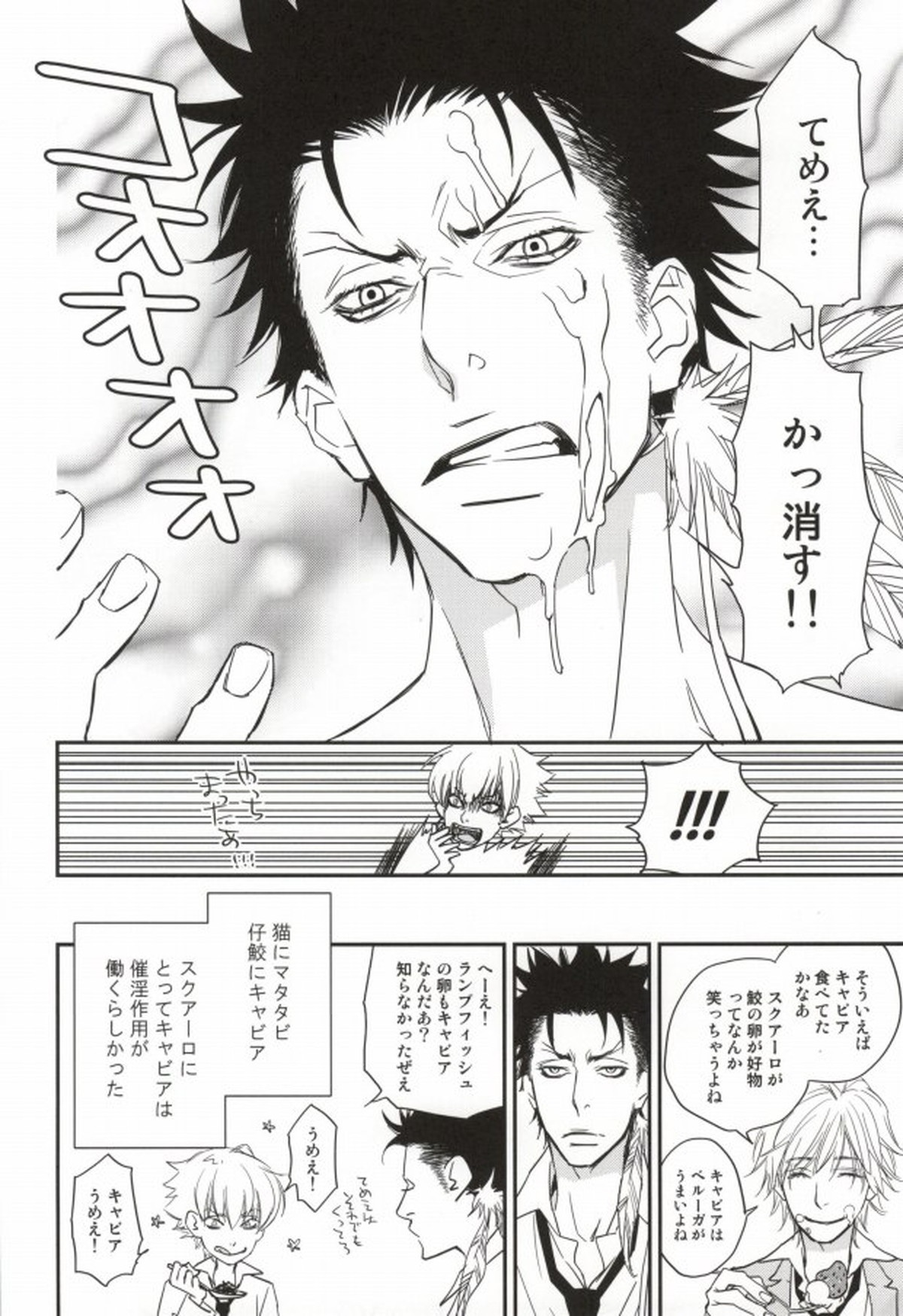 仔鮫とにゃんにゃん【家庭教師ヒットマンREBORN!/ザンスク】 page 18