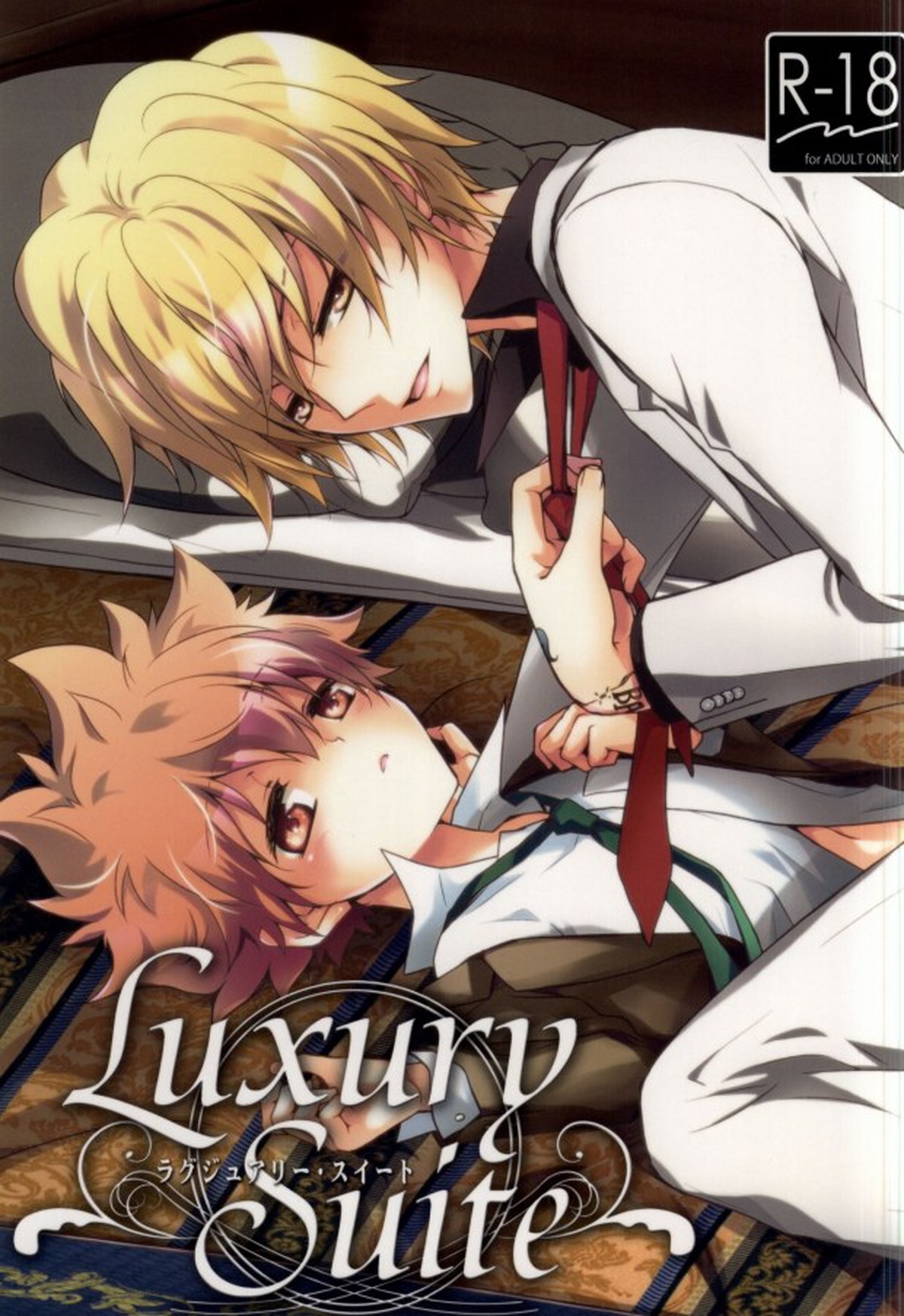 Recommended BL manga "ラグジュアリー・スイート【家庭教師ヒットマンREBORN!/ディノツナ】" cover image