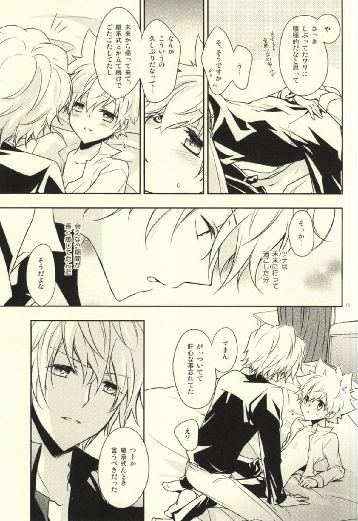 ラグジュアリー・スイート【家庭教師ヒットマンREBORN!/ディノツナ】 page 12