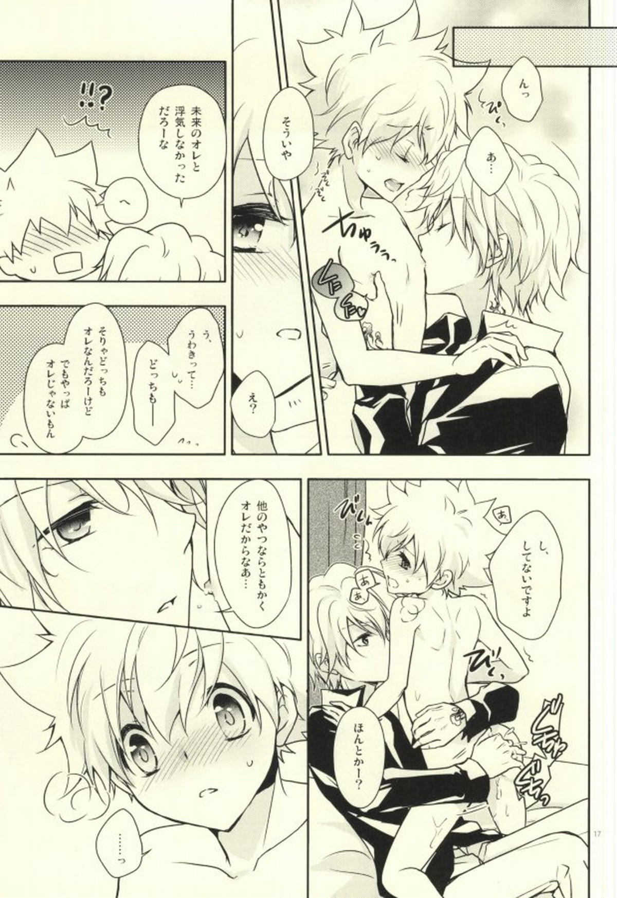 ラグジュアリー・スイート【家庭教師ヒットマンREBORN!/ディノツナ】 page 14