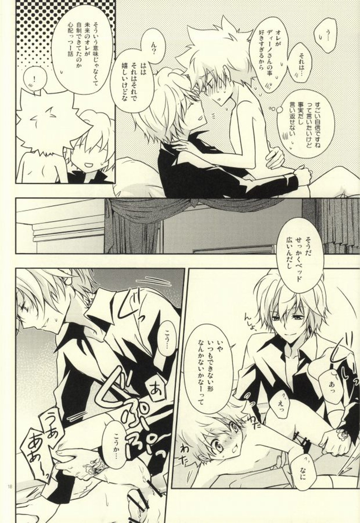 ラグジュアリー・スイート【家庭教師ヒットマンREBORN!/ディノツナ】 page 15
