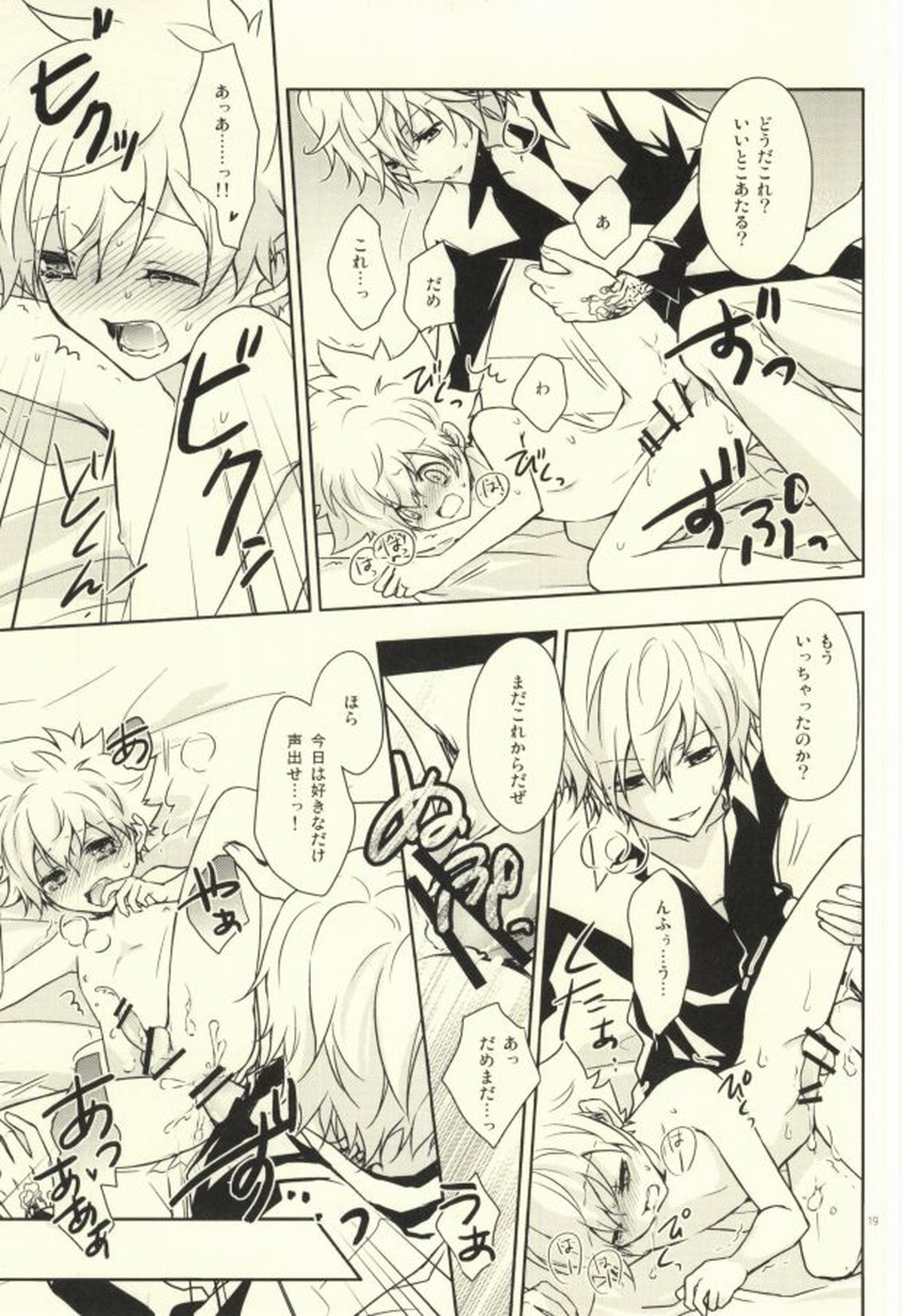 ラグジュアリー・スイート【家庭教師ヒットマンREBORN!/ディノツナ】 page 16