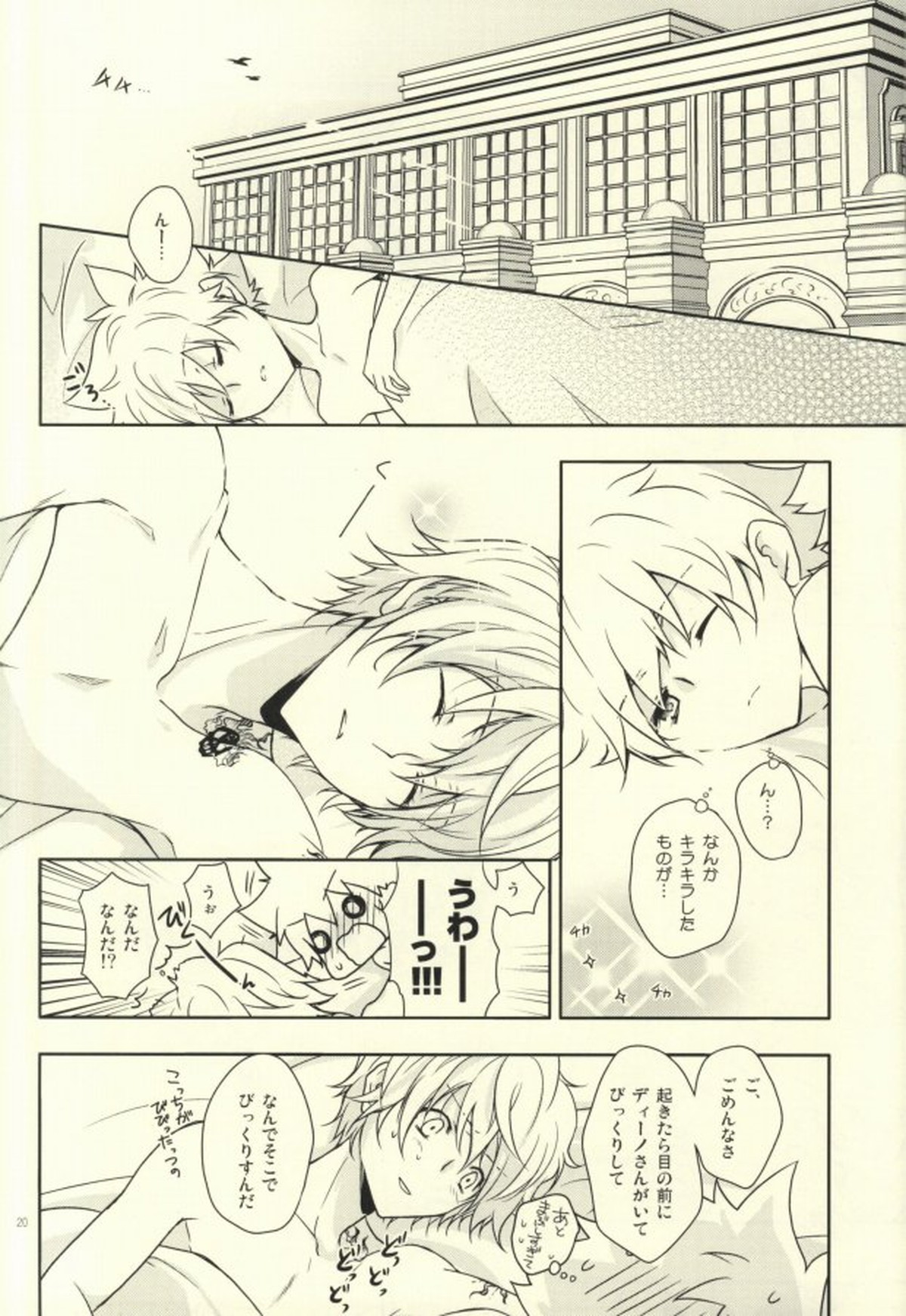 ラグジュアリー・スイート【家庭教師ヒットマンREBORN!/ディノツナ】 page 17