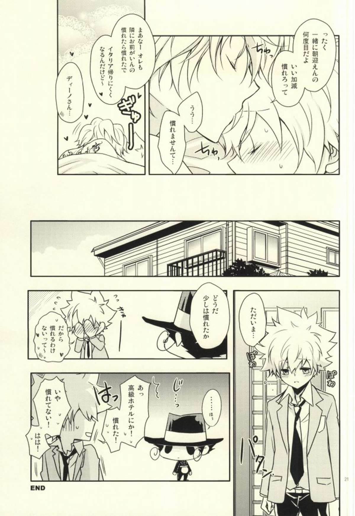 ラグジュアリー・スイート【家庭教師ヒットマンREBORN!/ディノツナ】 page 18