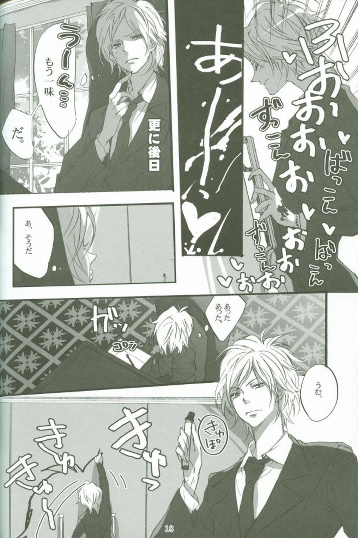 壁2【家庭教師ヒットマンREBORN!】 page 14