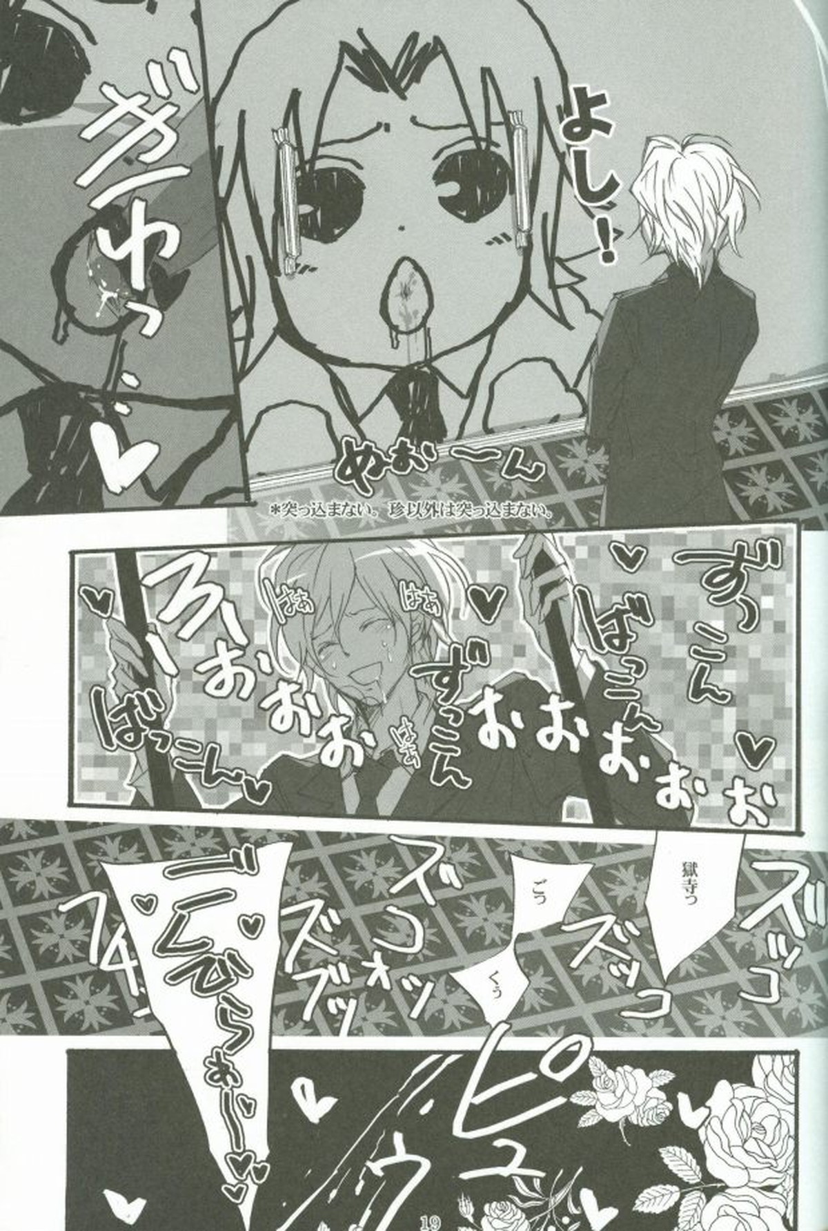 壁2【家庭教師ヒットマンREBORN!】 page 15