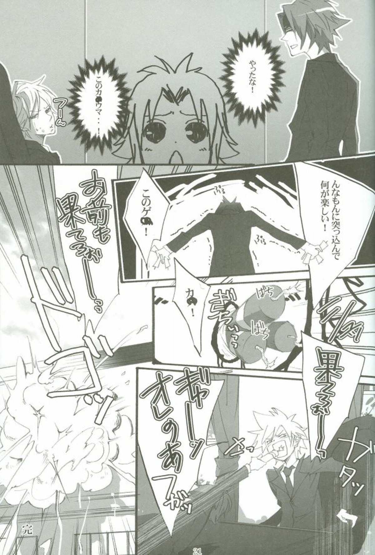 壁2【家庭教師ヒットマンREBORN!】 page 17